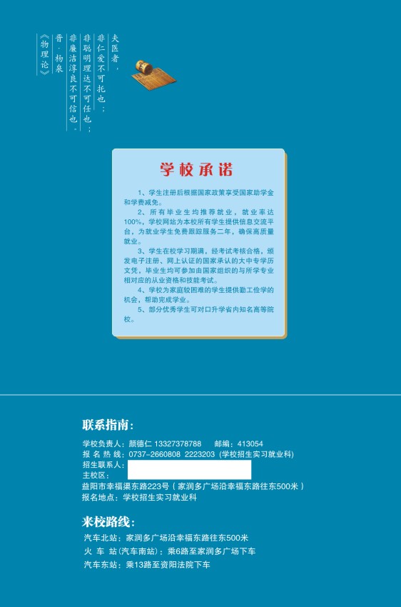 学校承诺(图1)