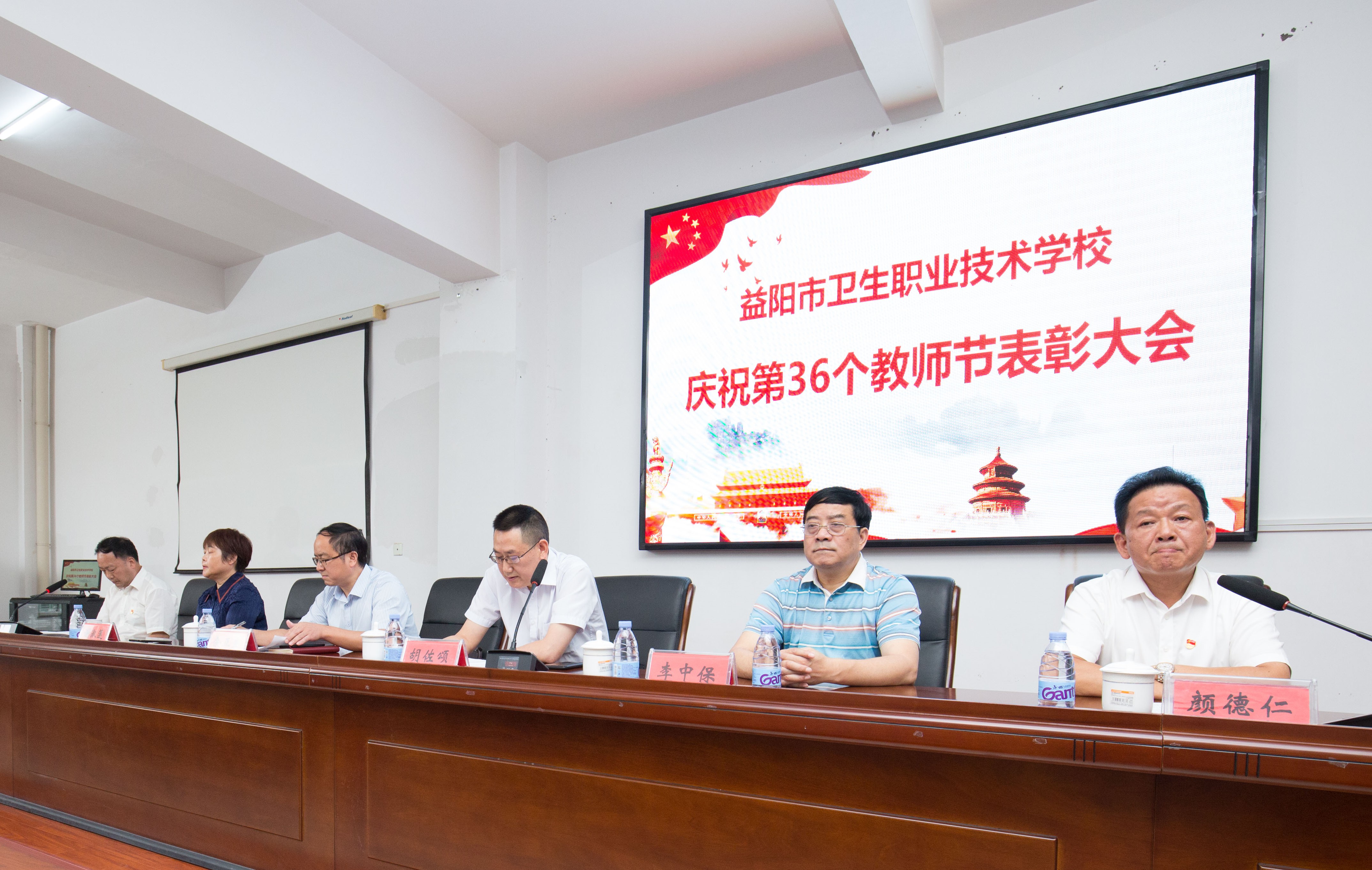 益阳市卫生职业技术学校召开庆祝第36个教师节表彰大会(图1)