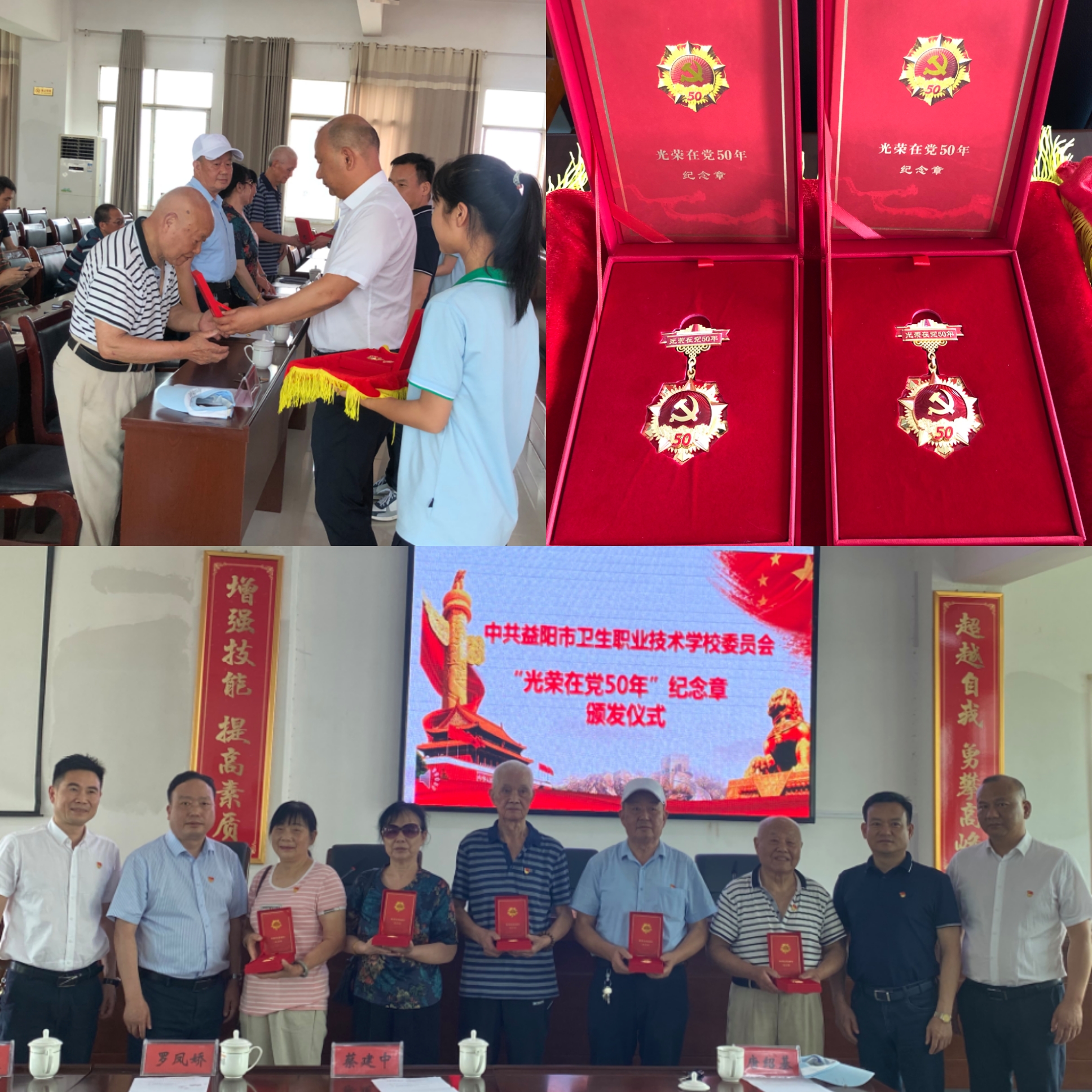 我校隆重举行“光荣在党50年”纪念章颁发仪式(图3)