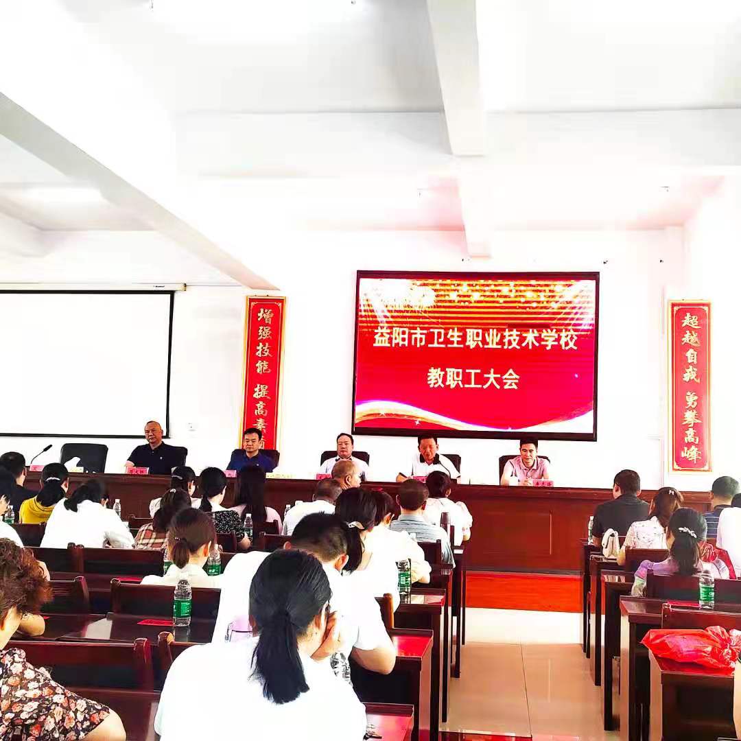 落实立德树人根本任务  办人民满意的职业教育 ——我校召开全体教职工大会(图1)