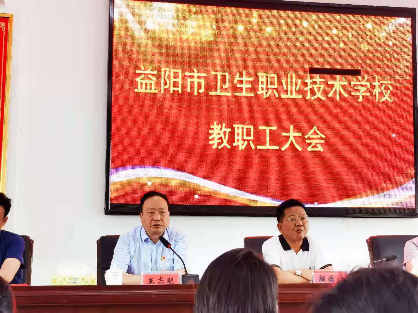 落实立德树人根本任务  办人民满意的职业教育 ——我校召开全体教职工大会(图2)