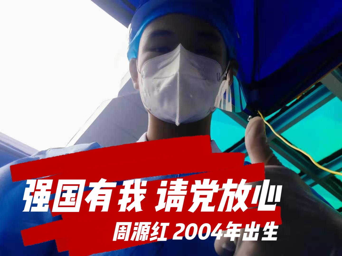 益卫力量 “疫”战同行 | 00后“双码”检测两兄弟  见“疫”勇为显担当(图1)