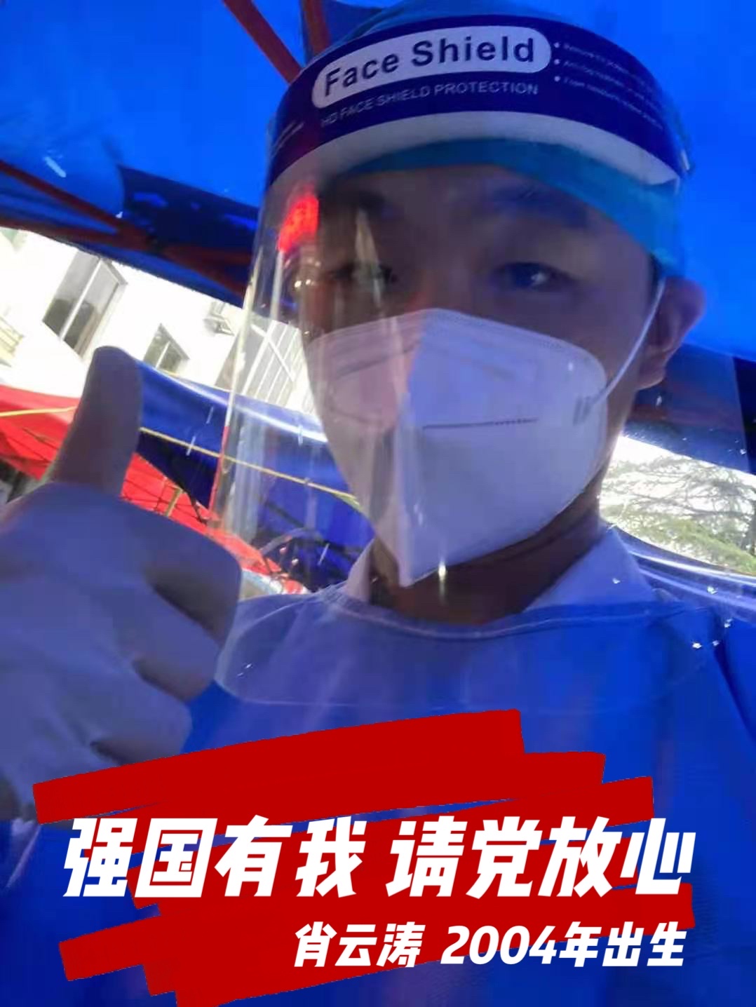 益卫力量 “疫”战同行 | 00后“双码”检测两兄弟  见“疫”勇为显担当(图2)