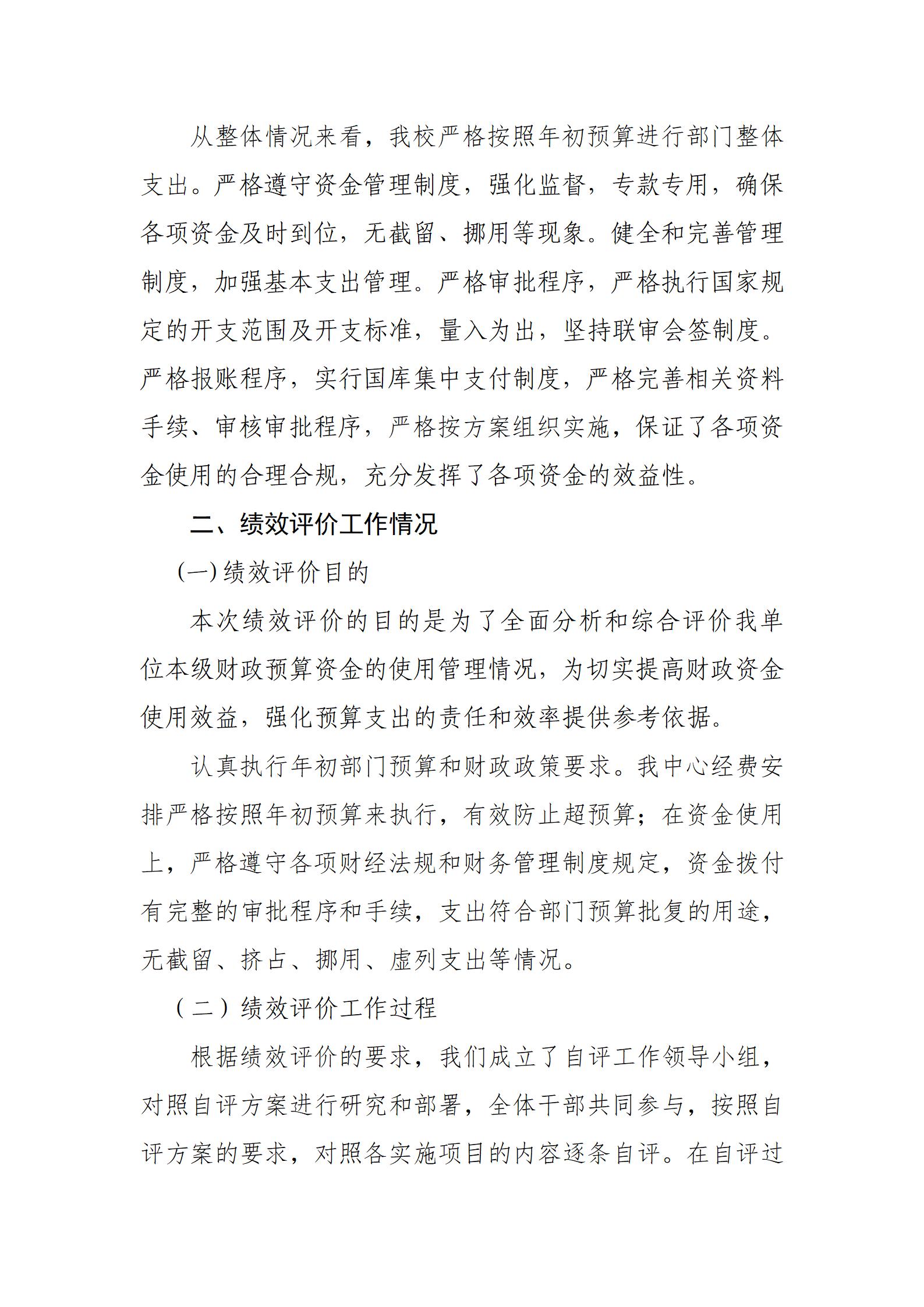 2020年度部门整体支出绩效评价报告(图3)
