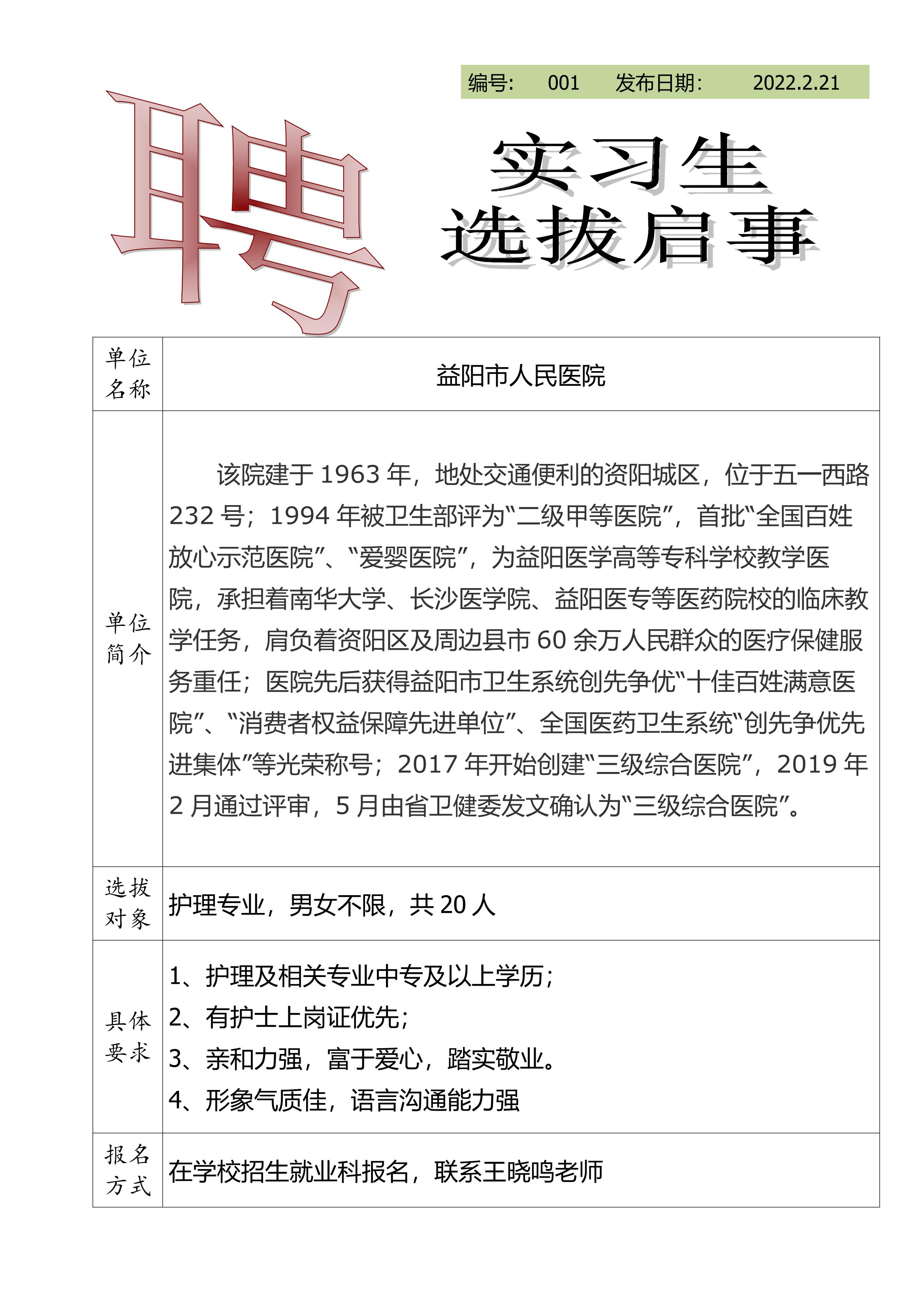 2022年实习生选拔启事(图1)