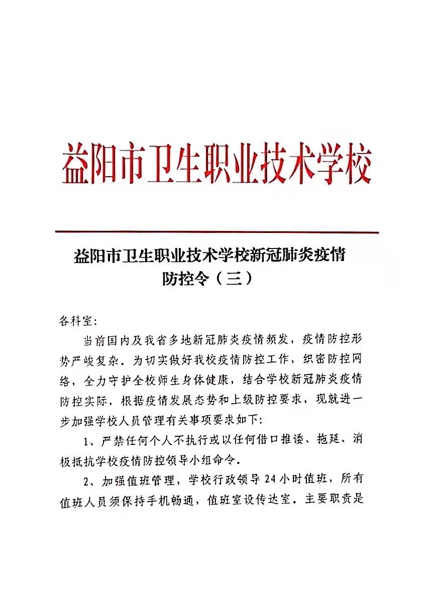 新冠肺炎疫情防控令（三）(图1)