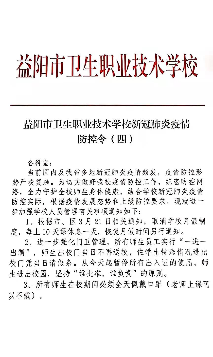 新冠肺炎疫情防控令（四）(图1)