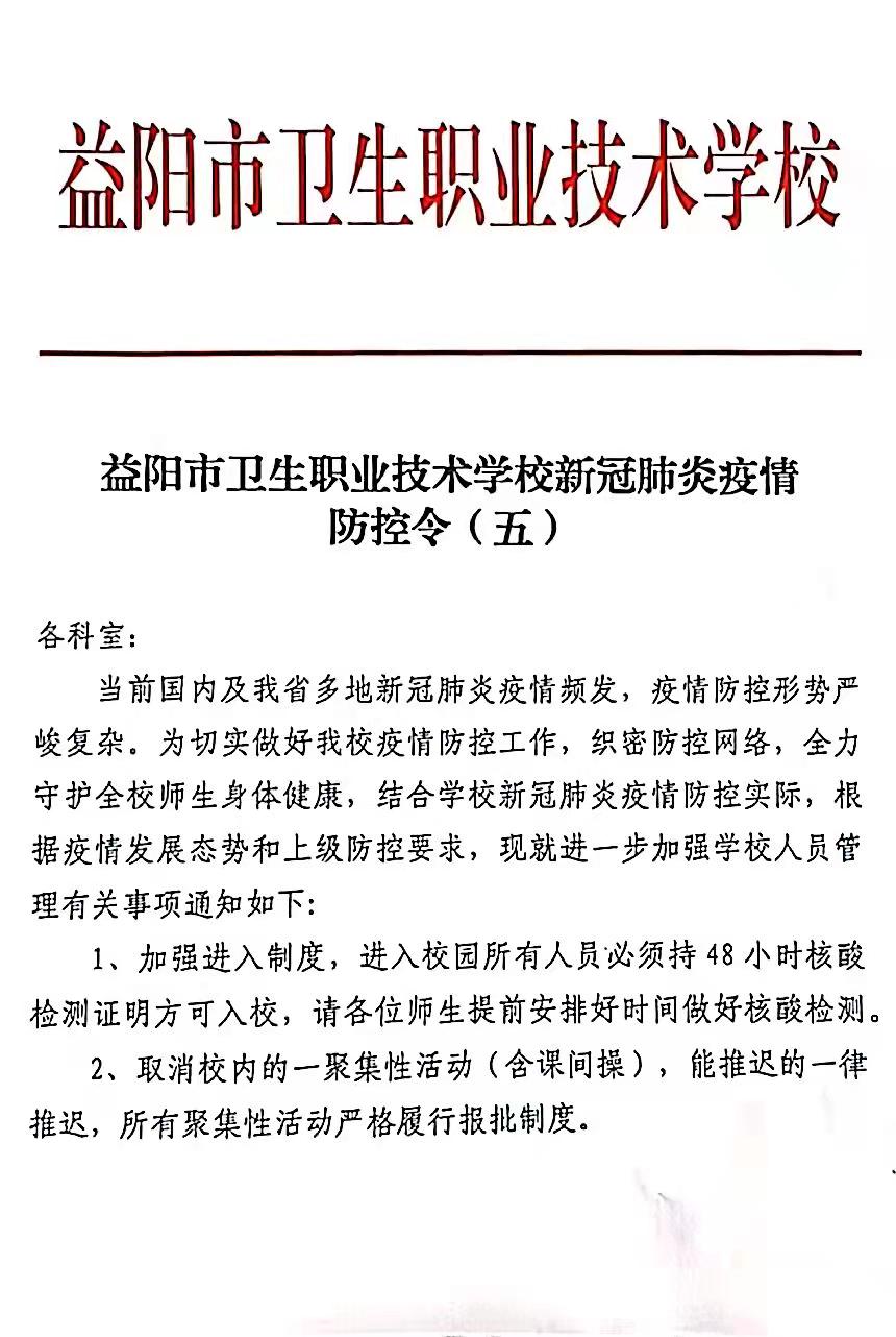 新冠肺炎疫情防控令（五）(图1)