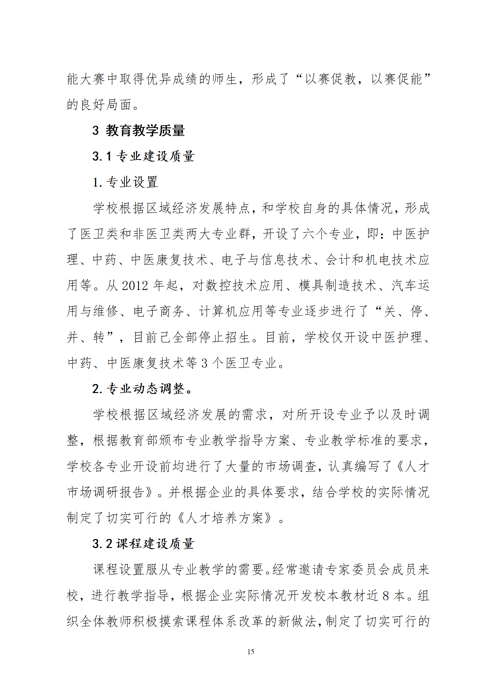 2022年度益阳市卫生职业技术学校教育质量年度报告(图16)