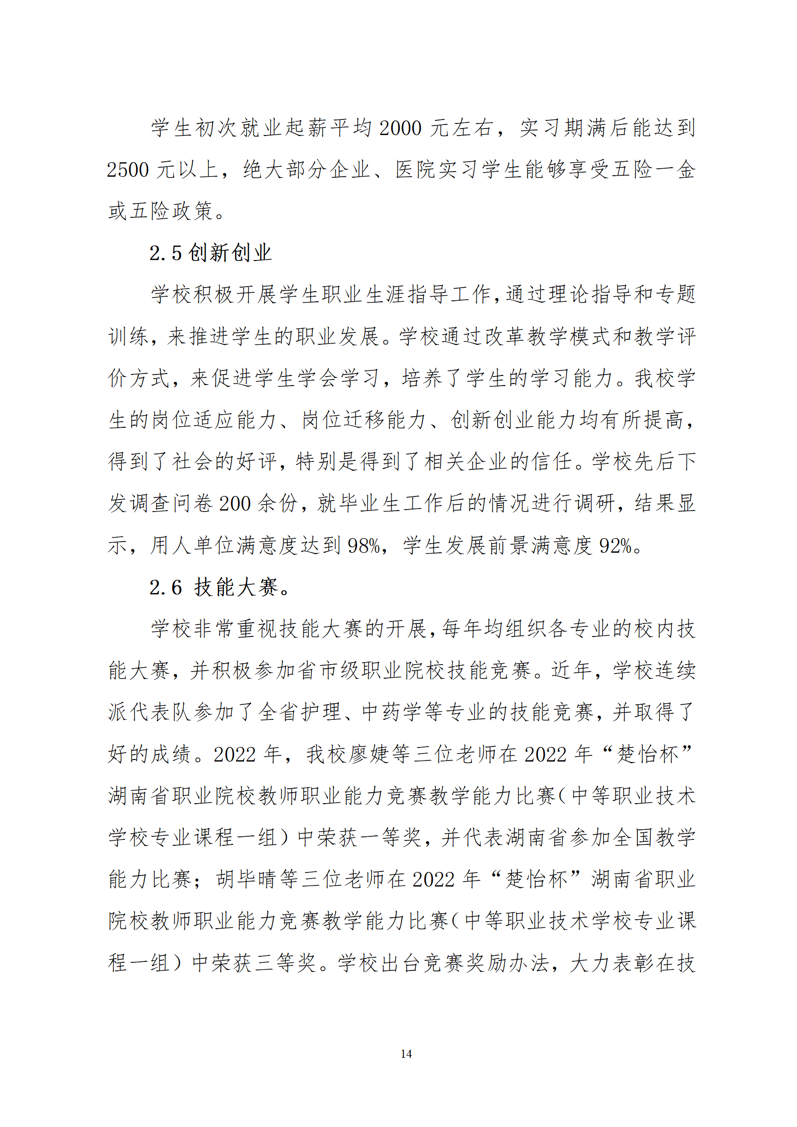 2022年度益阳市卫生职业技术学校教育质量年度报告(图15)