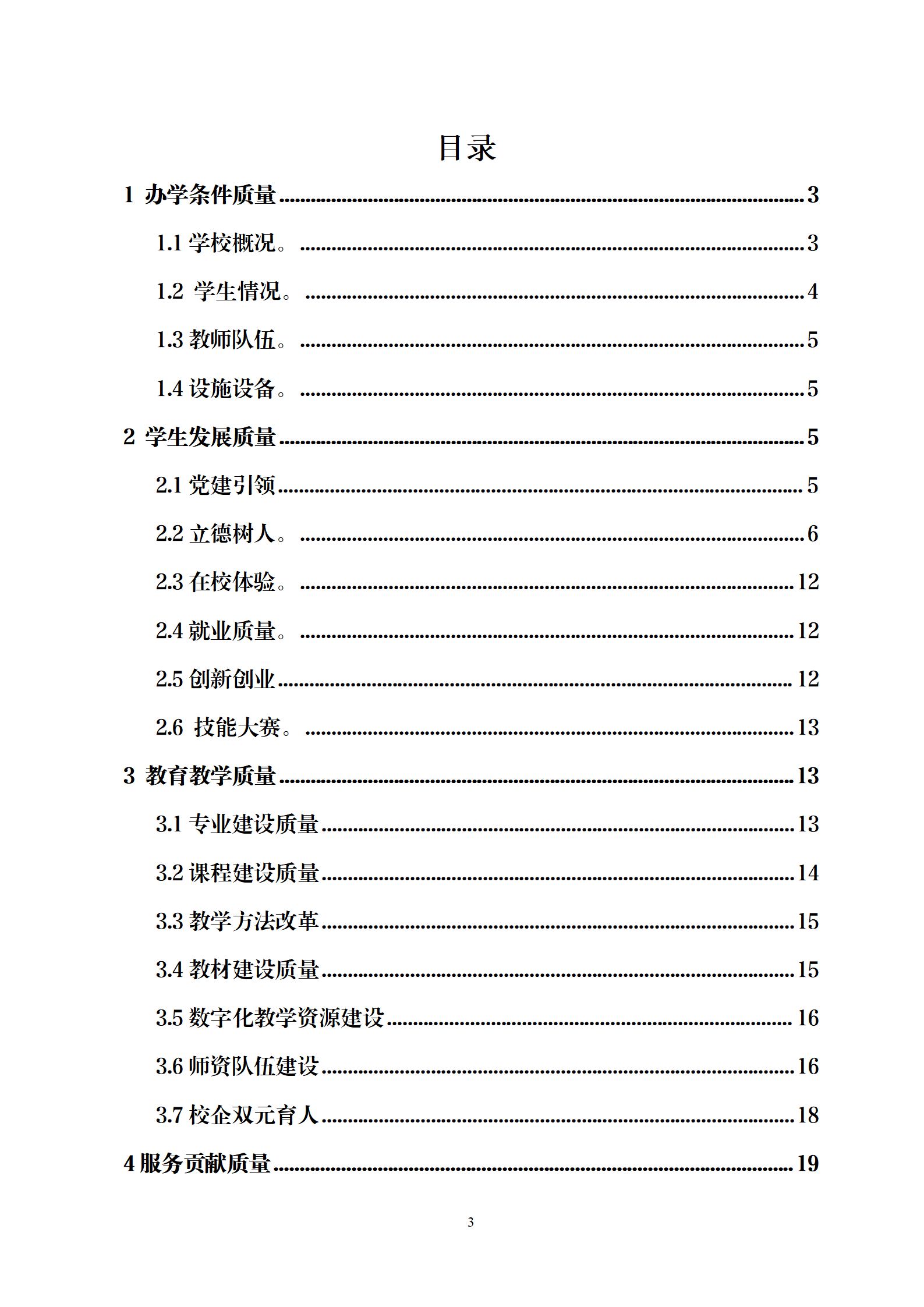 2022年度益阳市卫生职业技术学校教育质量年度报告(图4)