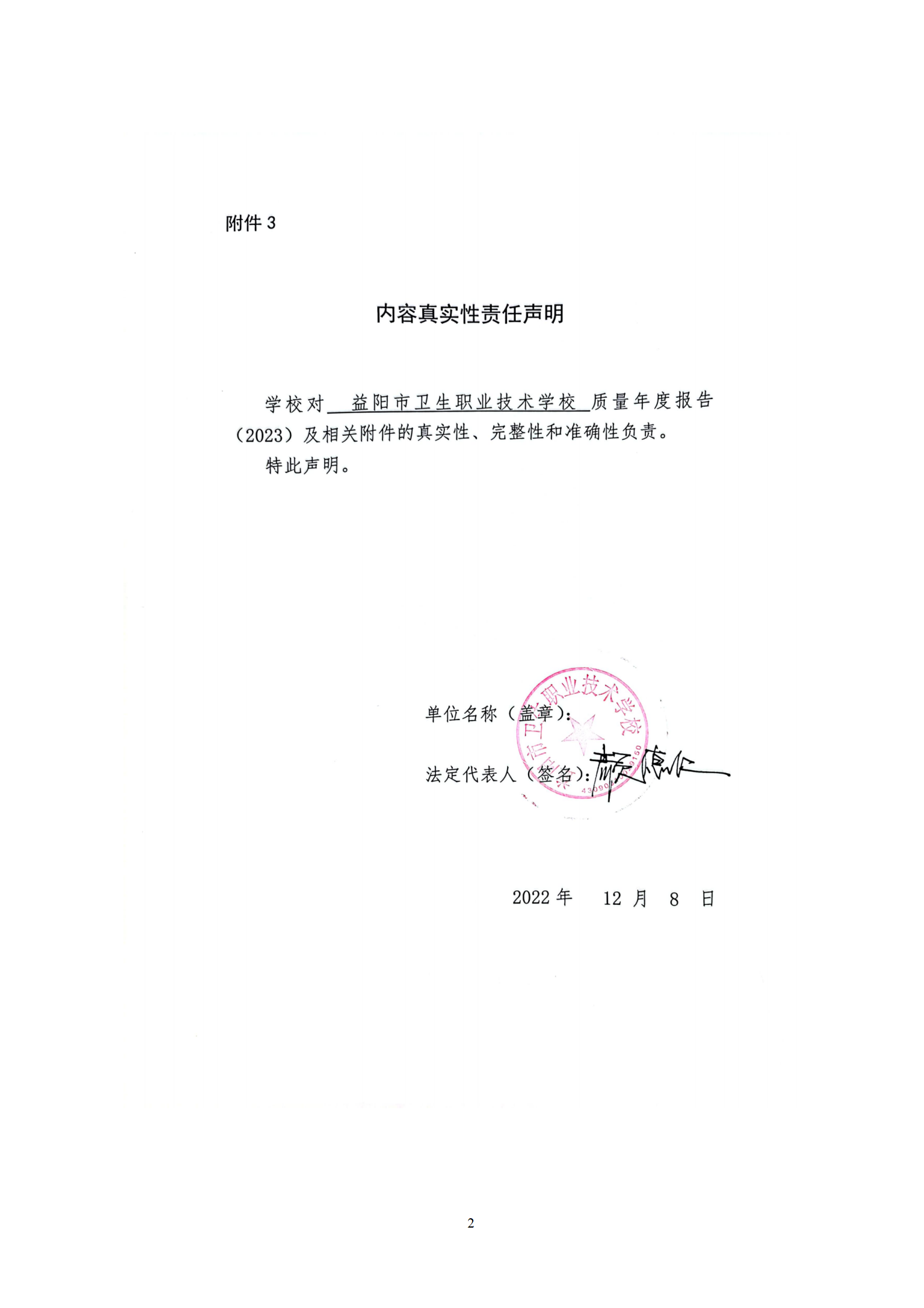 2022年度益阳市卫生职业技术学校教育质量年度报告(图3)