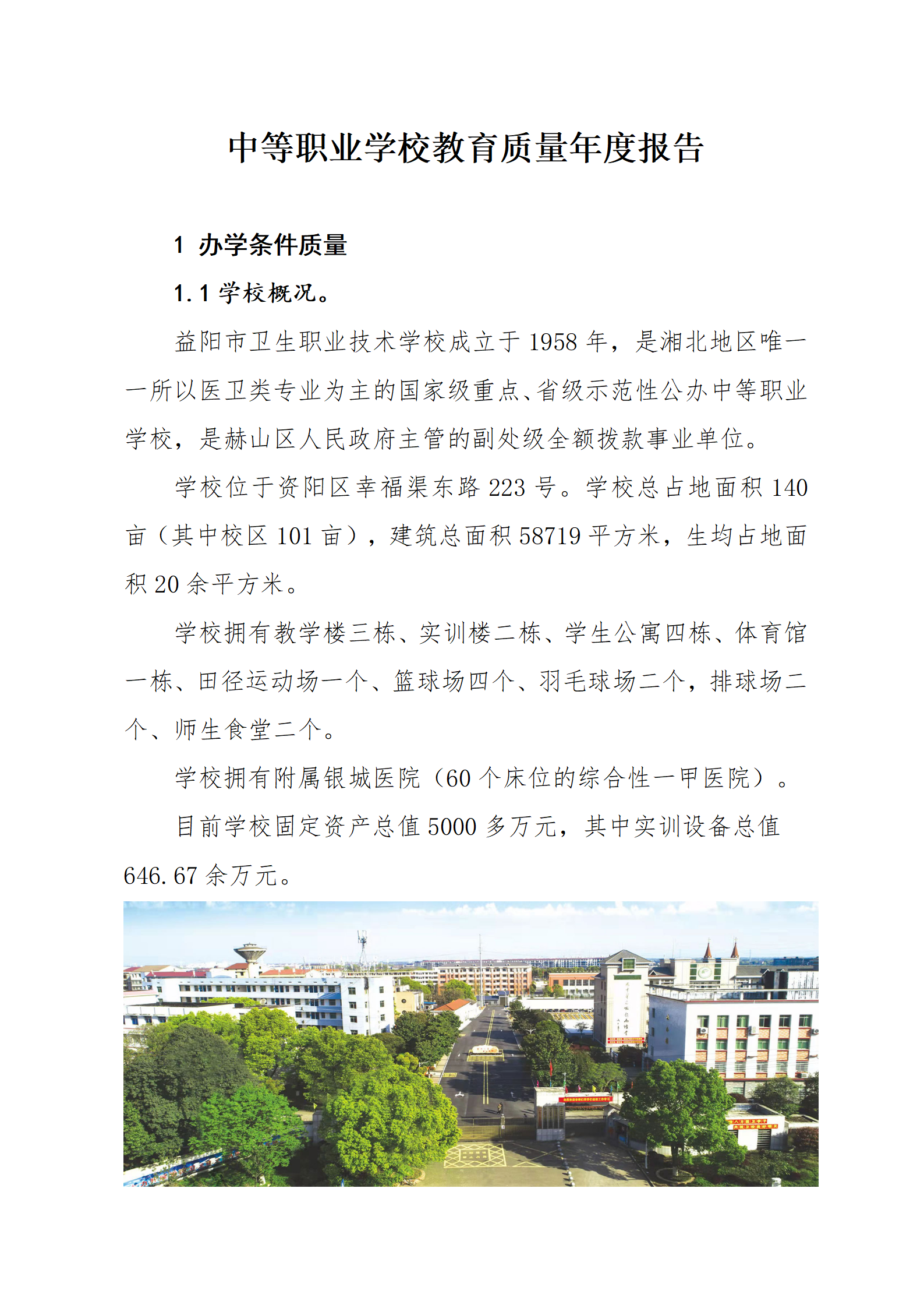 2022年度益阳市卫生职业技术学校教育质量年度报告(图5)