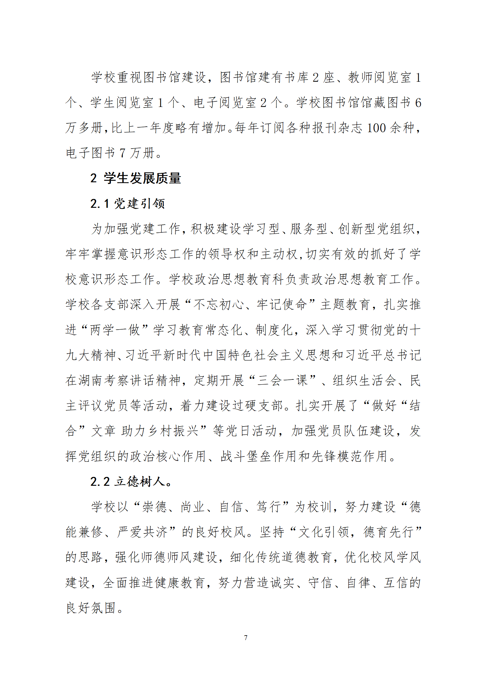 2022年度益阳市卫生职业技术学校教育质量年度报告(图8)