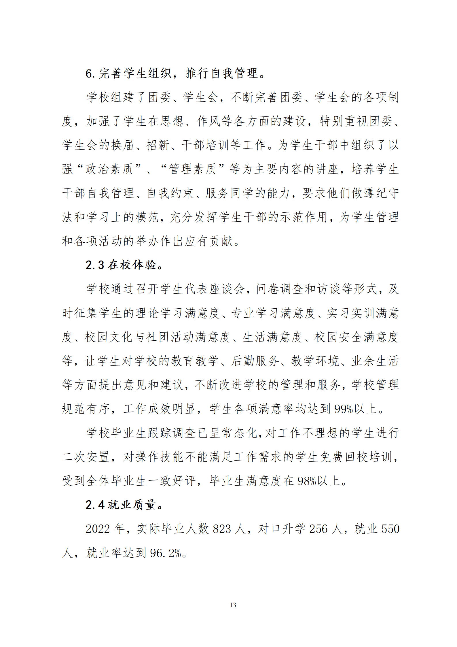 2022年度益阳市卫生职业技术学校教育质量年度报告(图14)