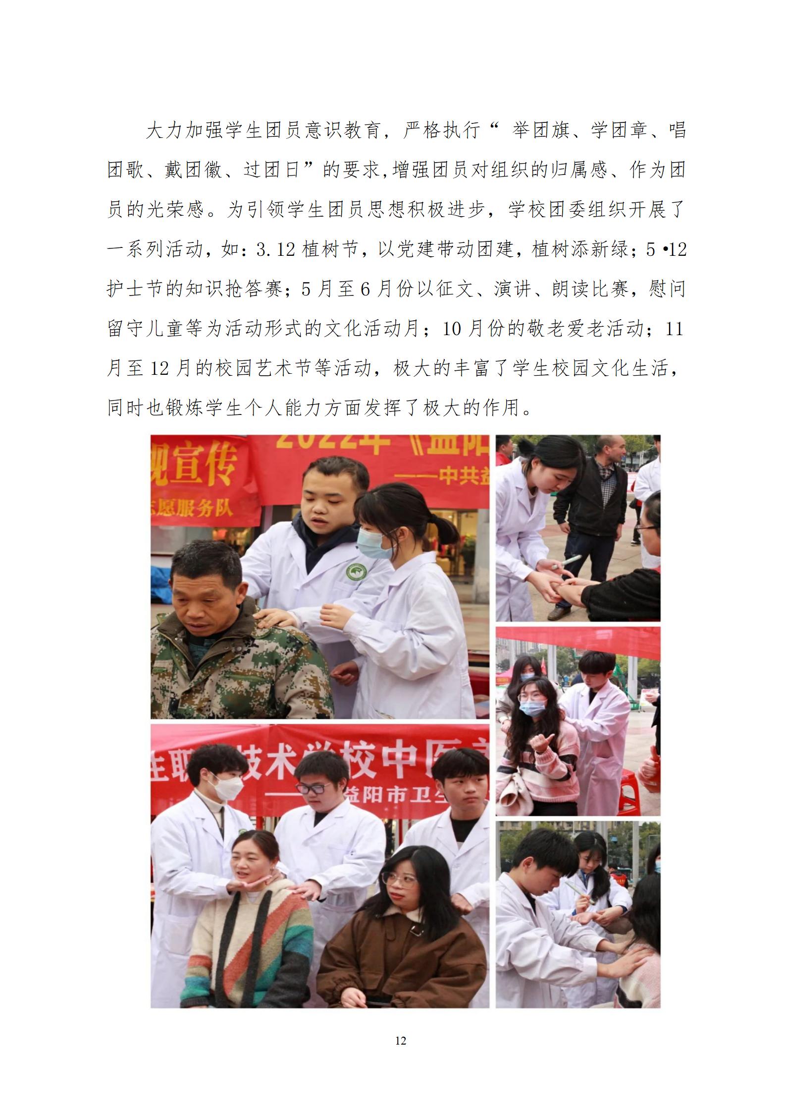 2022年度益阳市卫生职业技术学校教育质量年度报告(图13)