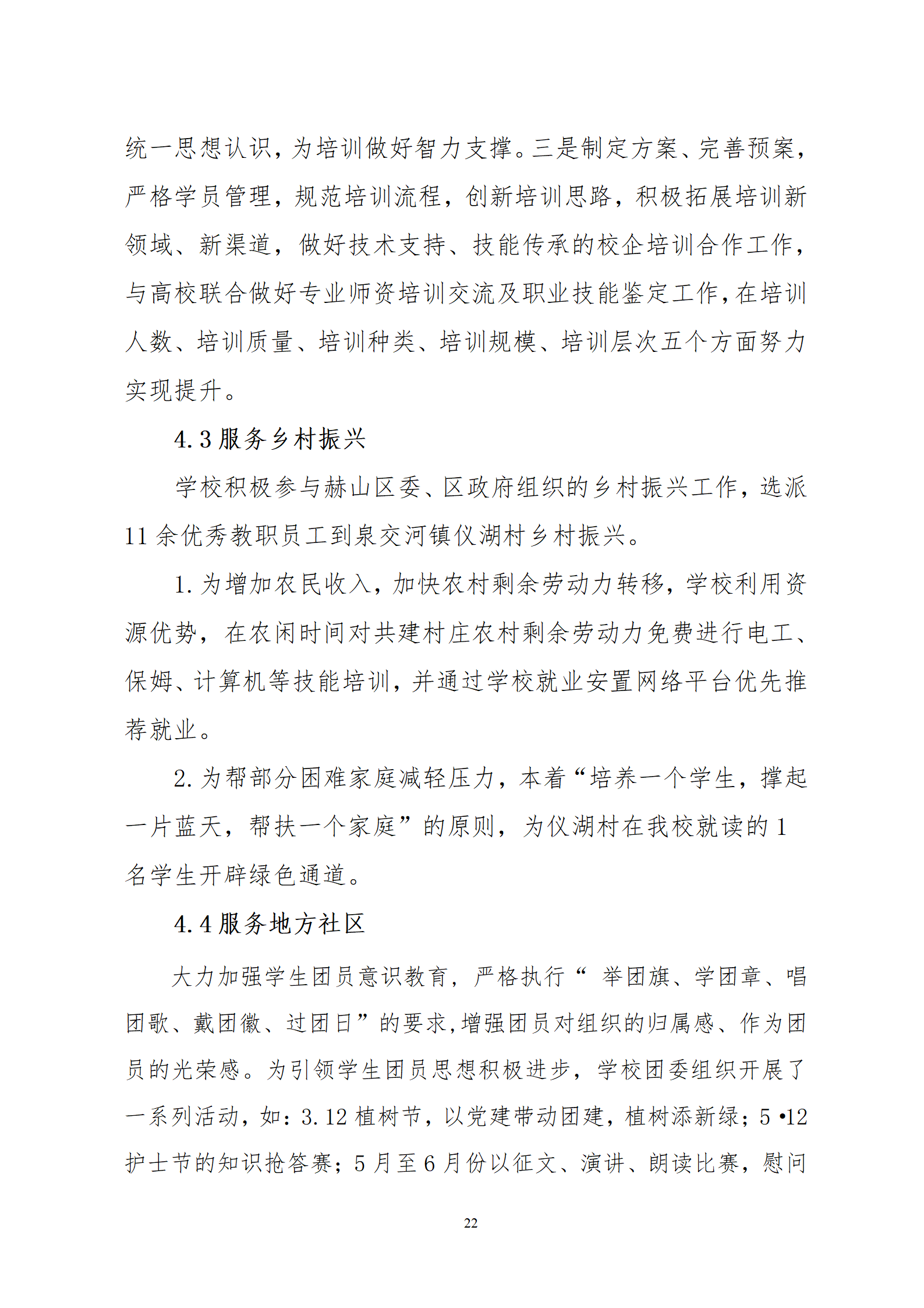 2022年度益阳市卫生职业技术学校教育质量年度报告(图23)