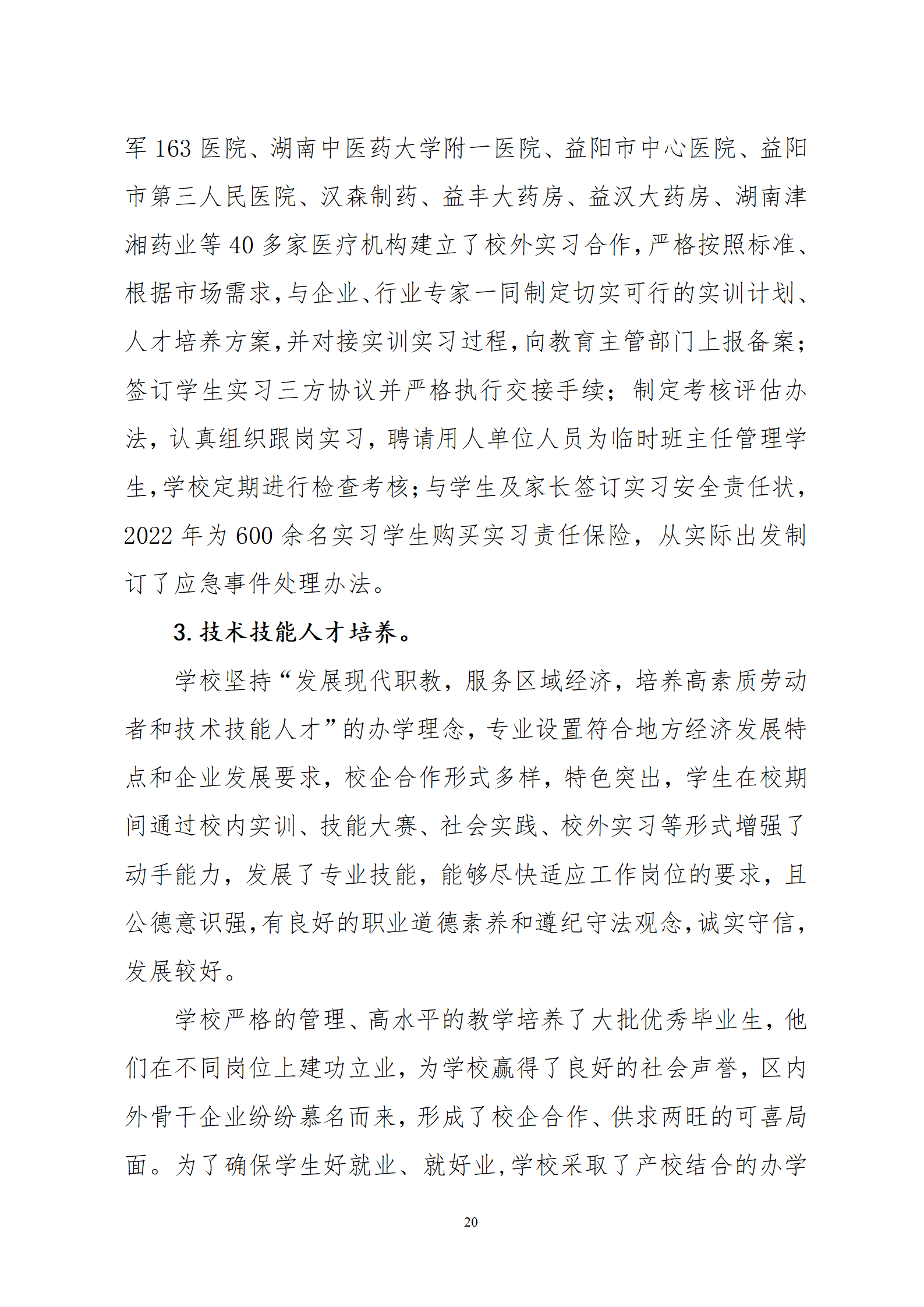 2022年度益阳市卫生职业技术学校教育质量年度报告(图21)