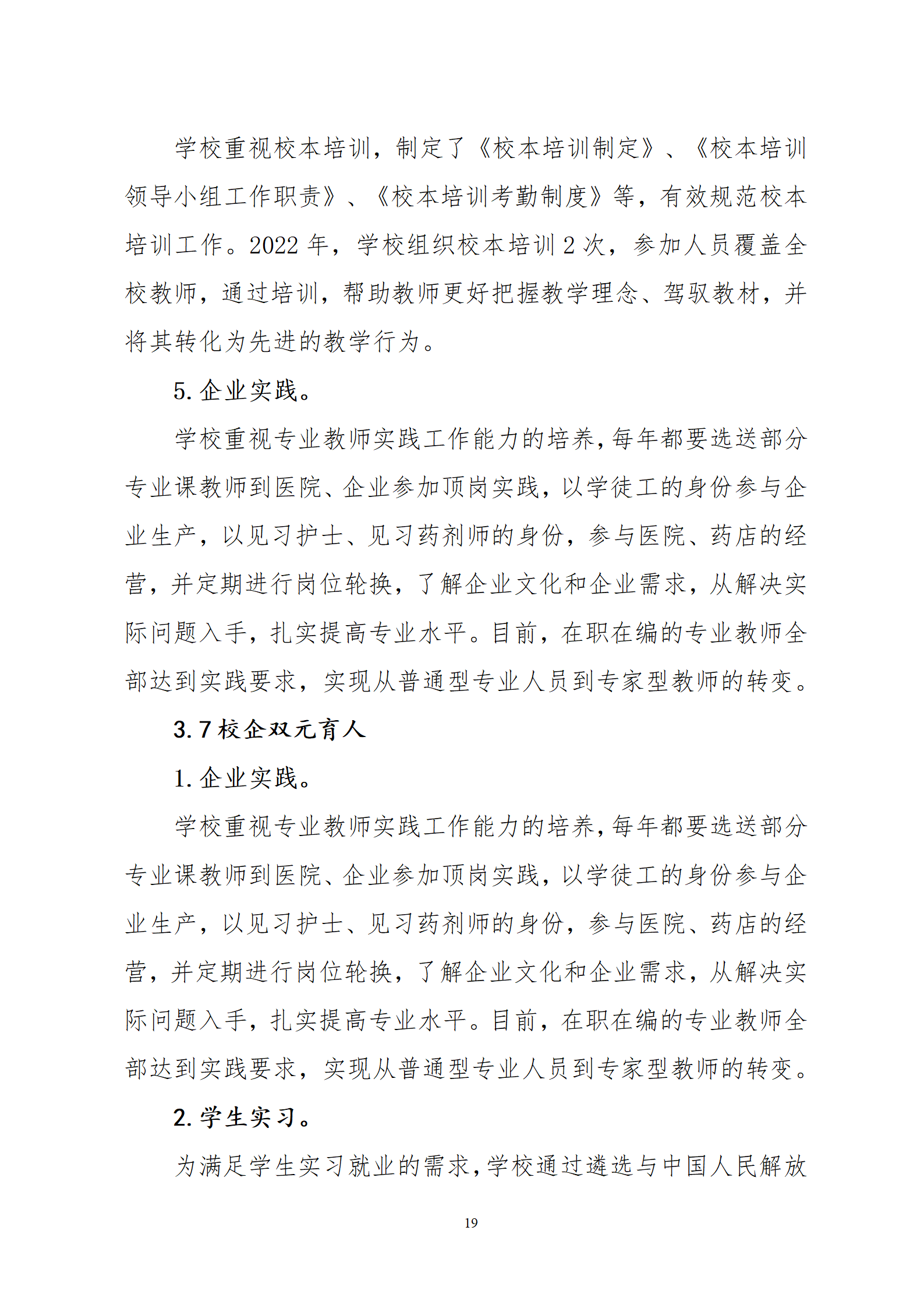 2022年度益阳市卫生职业技术学校教育质量年度报告(图20)