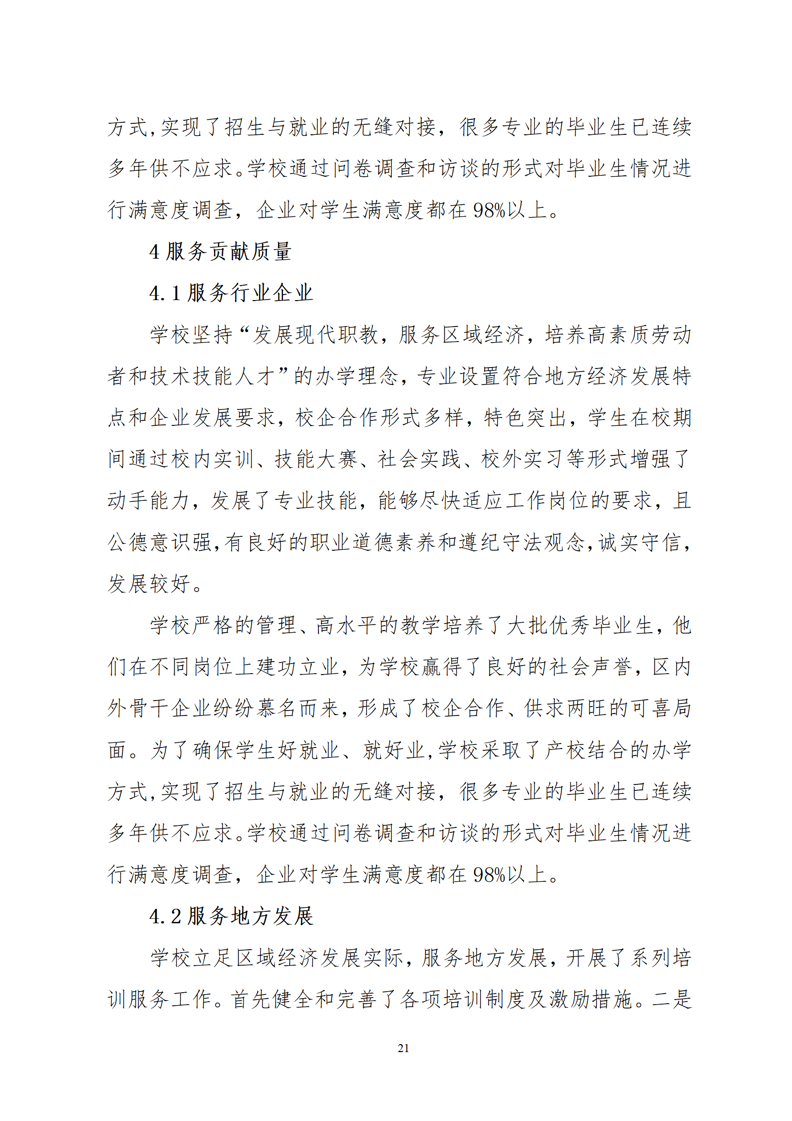 2022年度益阳市卫生职业技术学校教育质量年度报告(图22)