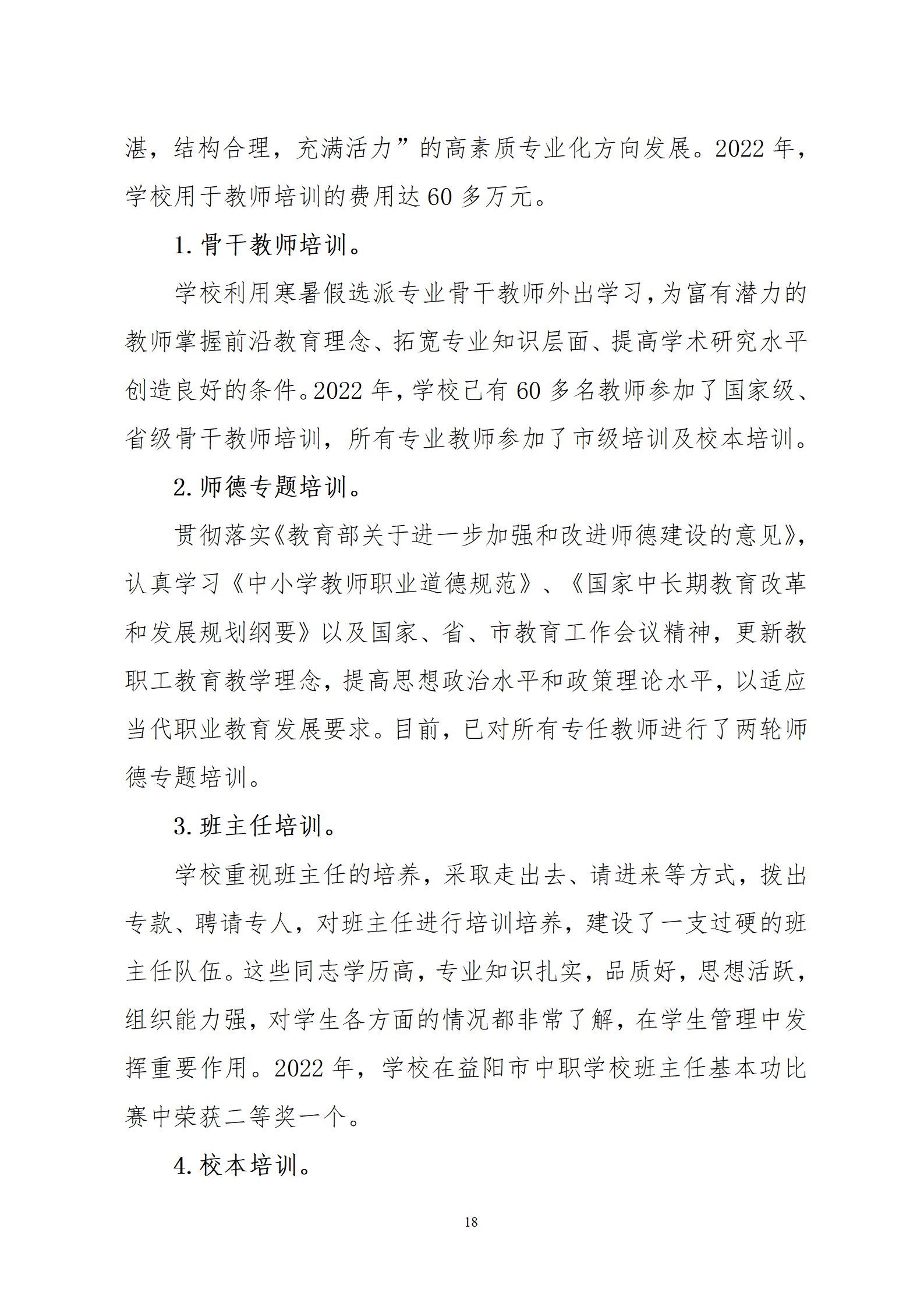 2022年度益阳市卫生职业技术学校教育质量年度报告(图19)