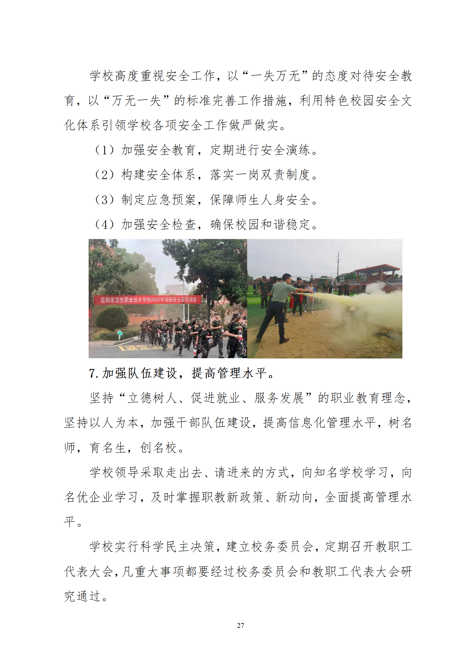 2022年度益阳市卫生职业技术学校教育质量年度报告(图28)