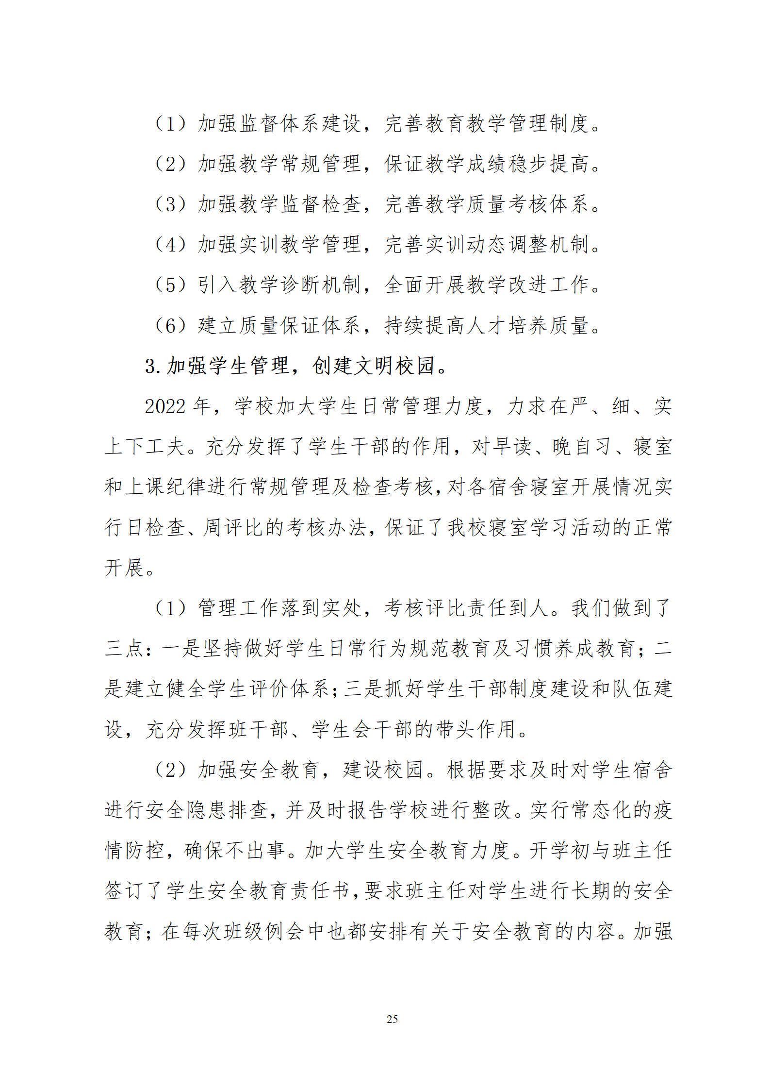 2022年度益阳市卫生职业技术学校教育质量年度报告(图26)