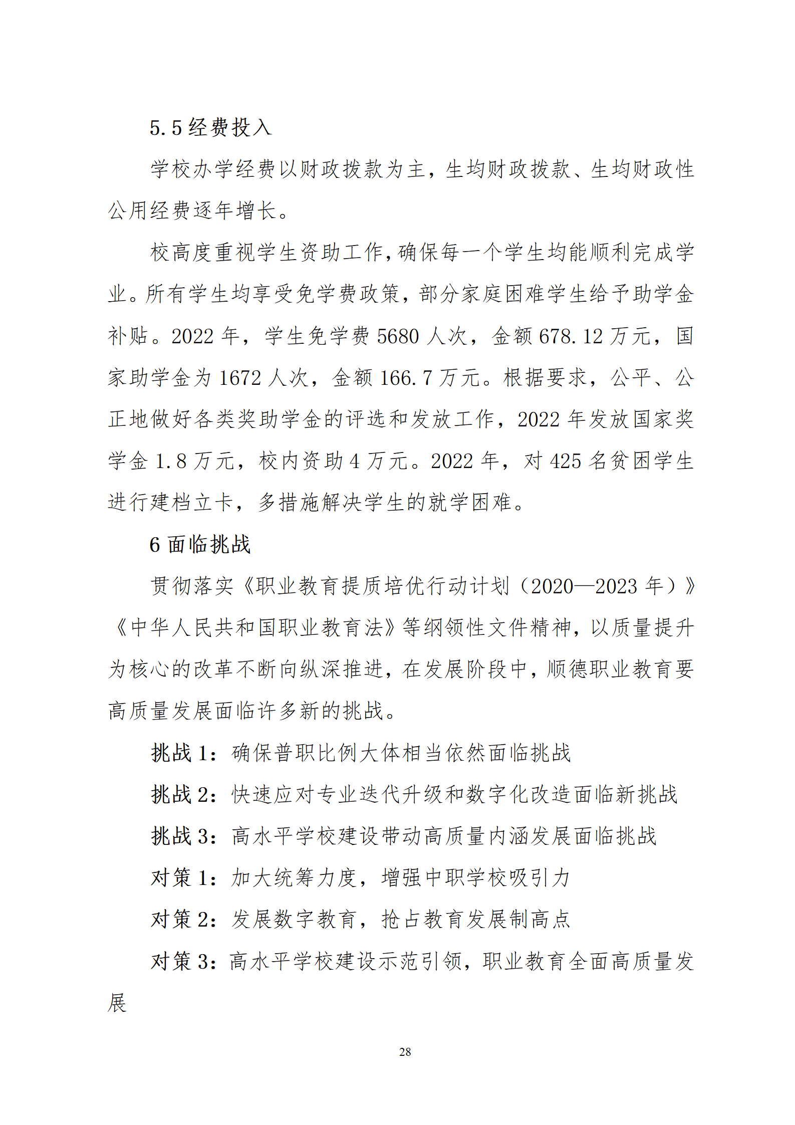 2022年度益阳市卫生职业技术学校教育质量年度报告(图29)