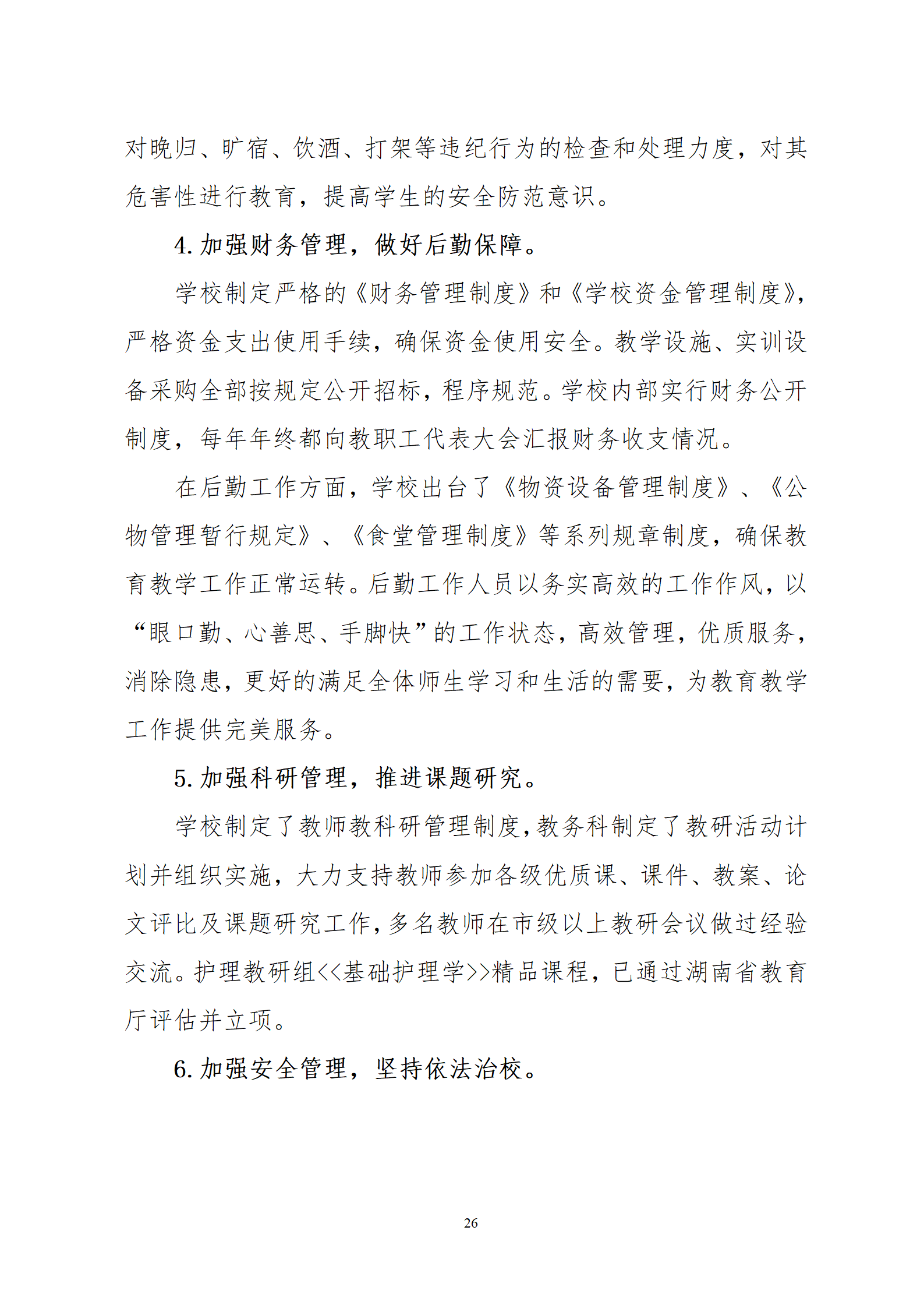 2022年度益阳市卫生职业技术学校教育质量年度报告(图27)