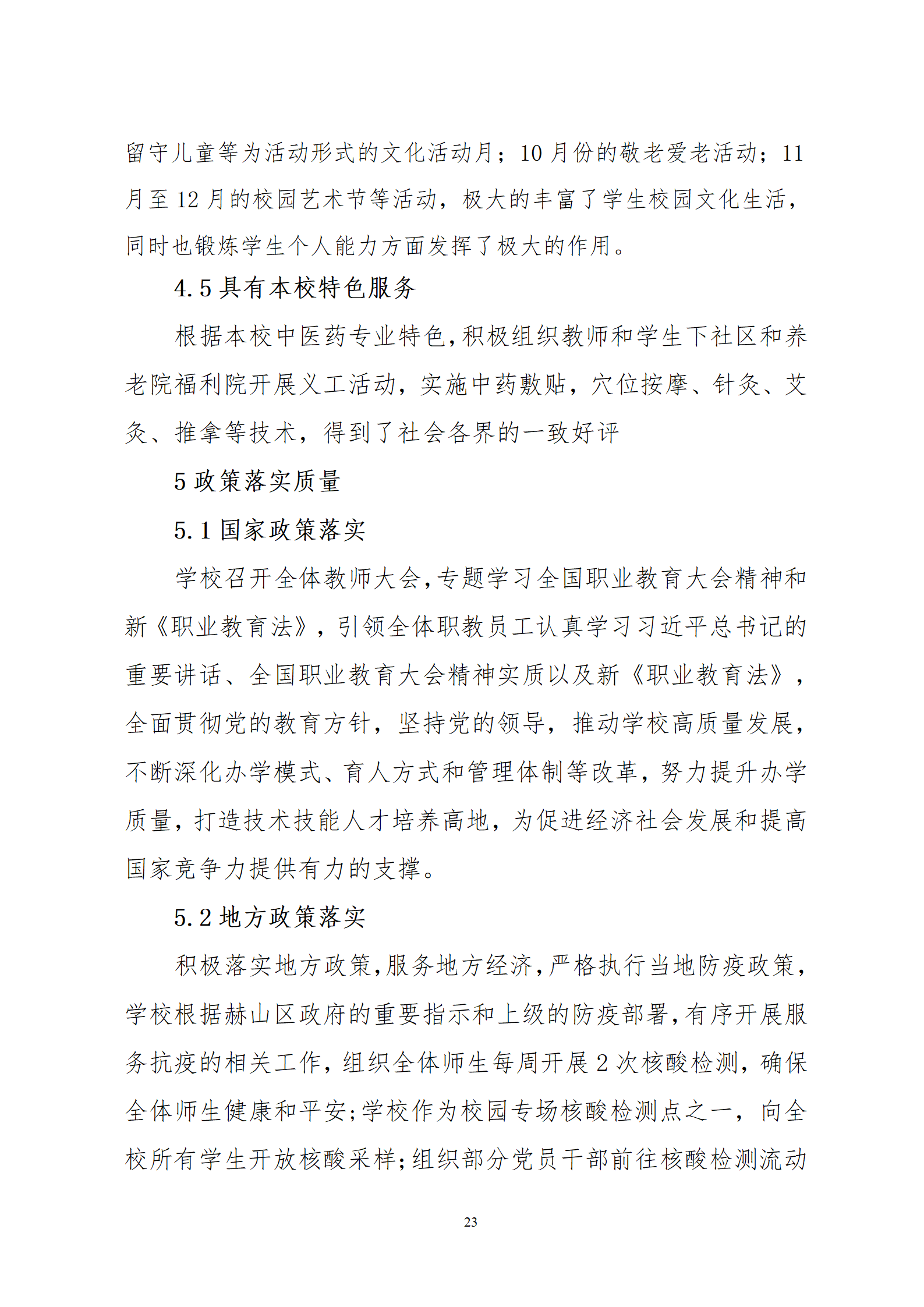2022年度益阳市卫生职业技术学校教育质量年度报告(图24)
