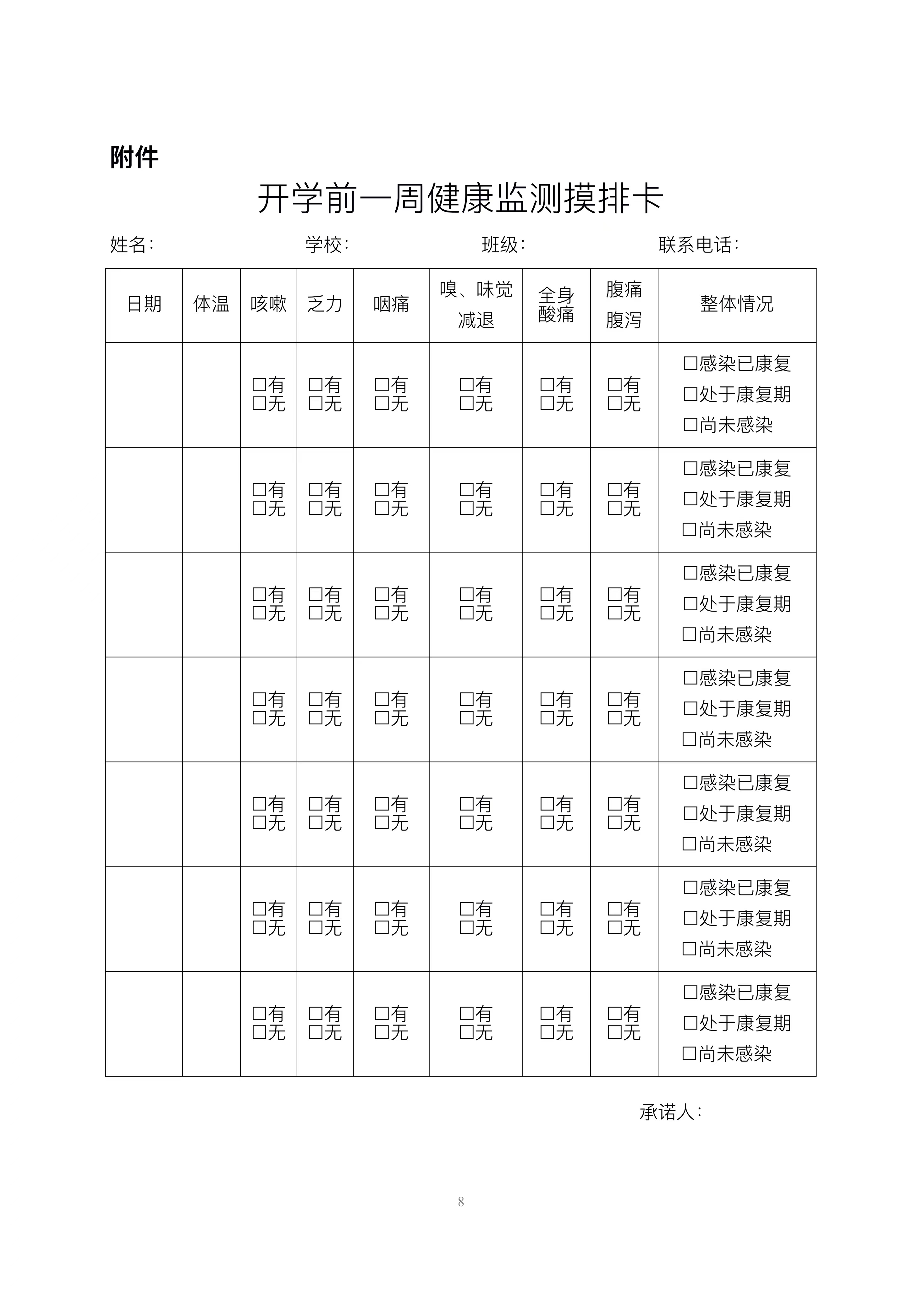 益阳市卫生职业技术学校2023年春季开学疫情防控工作方案(图8)