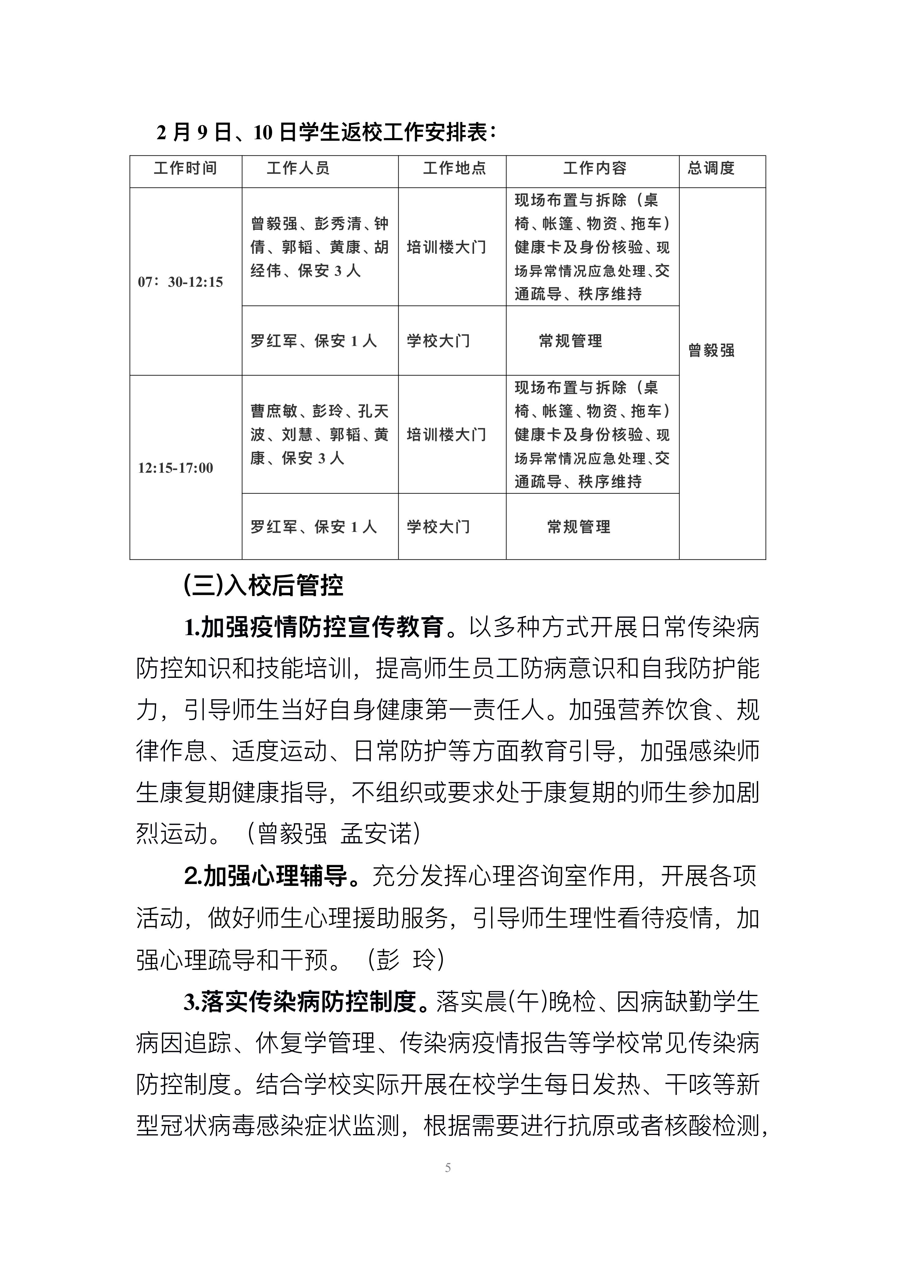 益阳市卫生职业技术学校2023年春季开学疫情防控工作方案(图5)