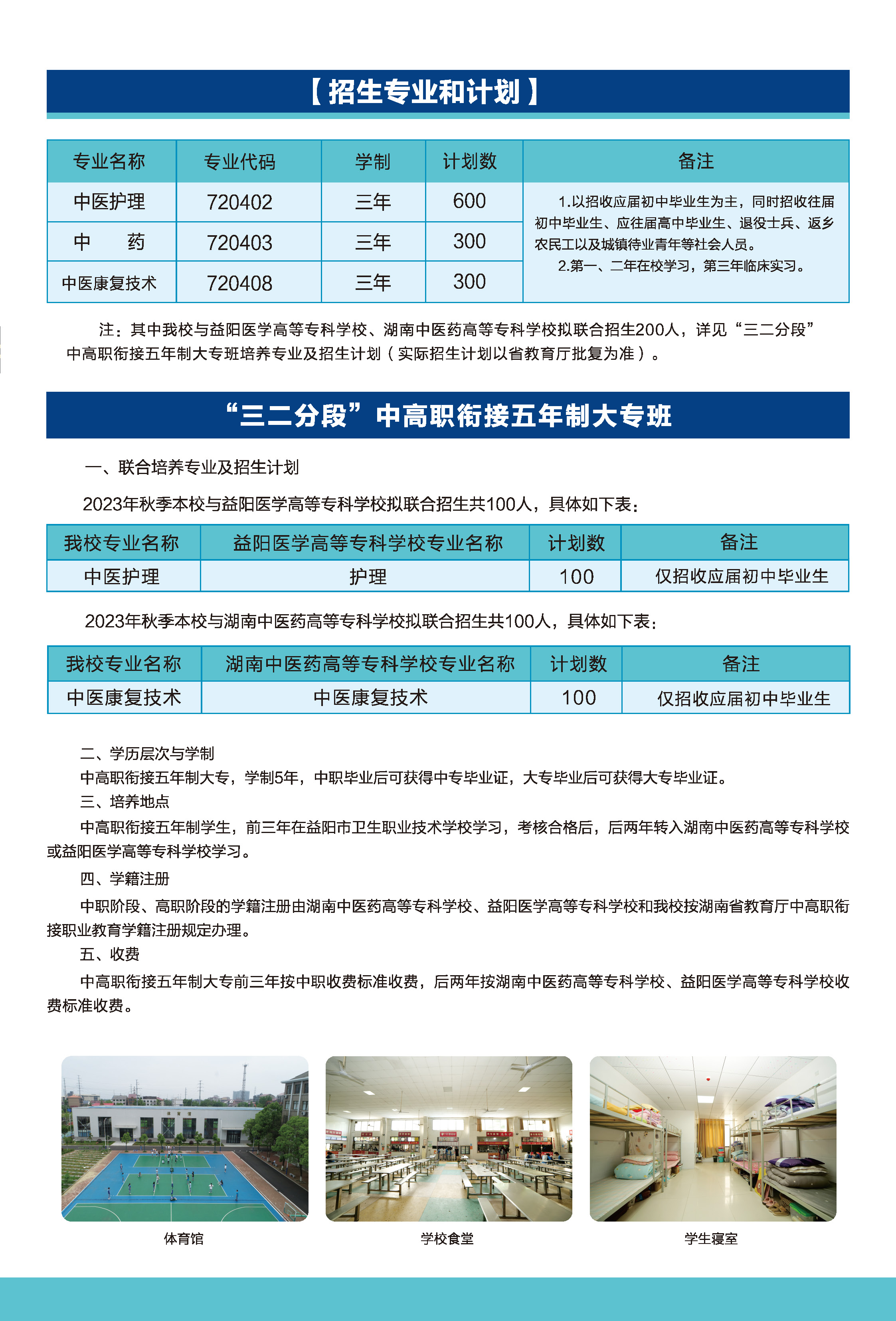 益阳市卫生职业技术学校2023年招生简章(图4)