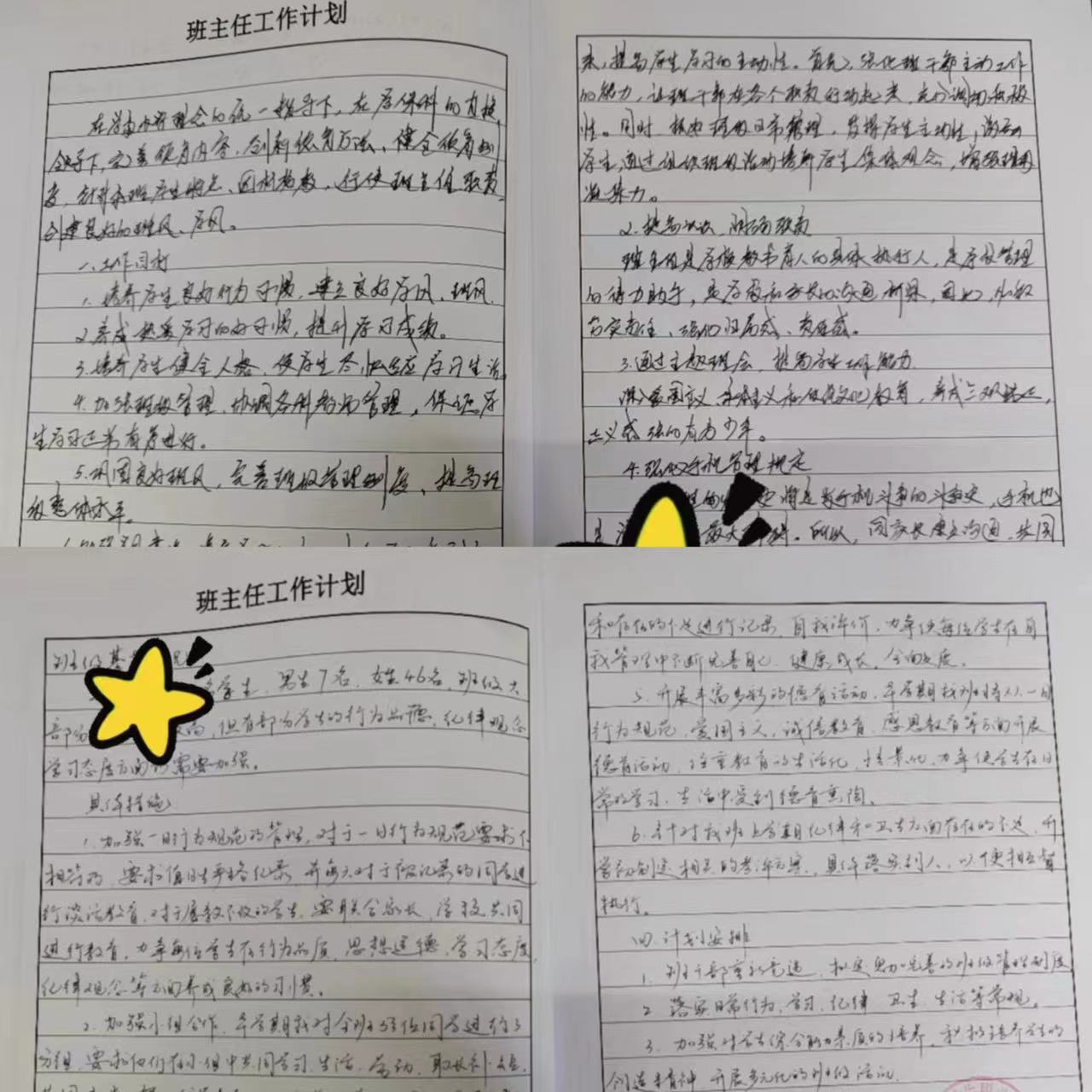 着眼实效 夯实过程         ——学保科组织检查《班主任工作手册》(图1)