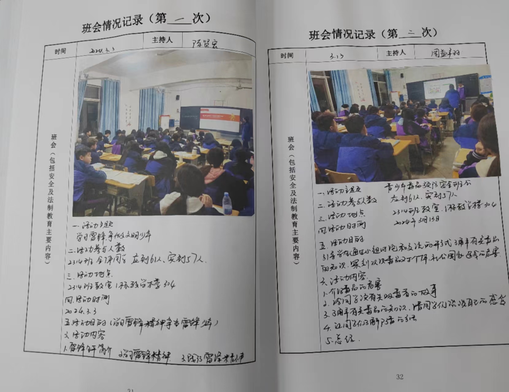 着眼实效 夯实过程         ——学保科组织检查《班主任工作手册》(图3)