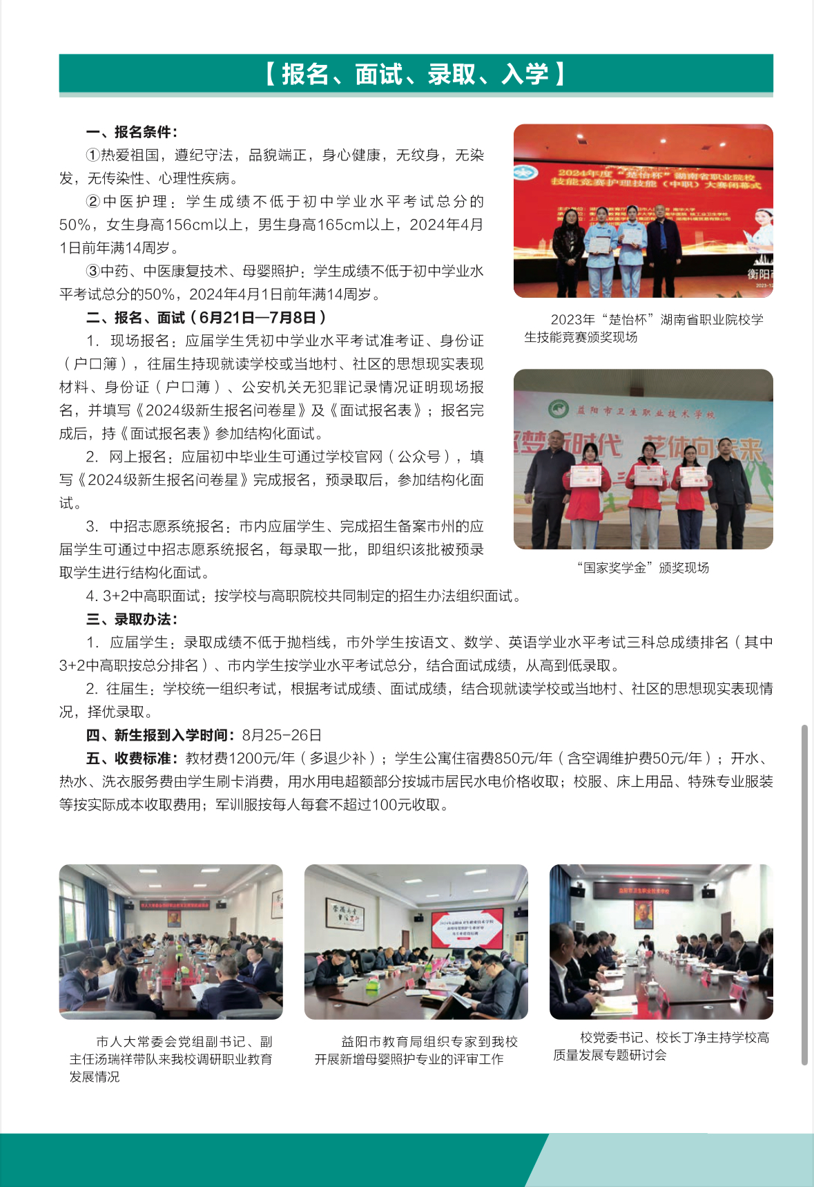 益阳市卫生职业技术学校2023年招生简章(图5)