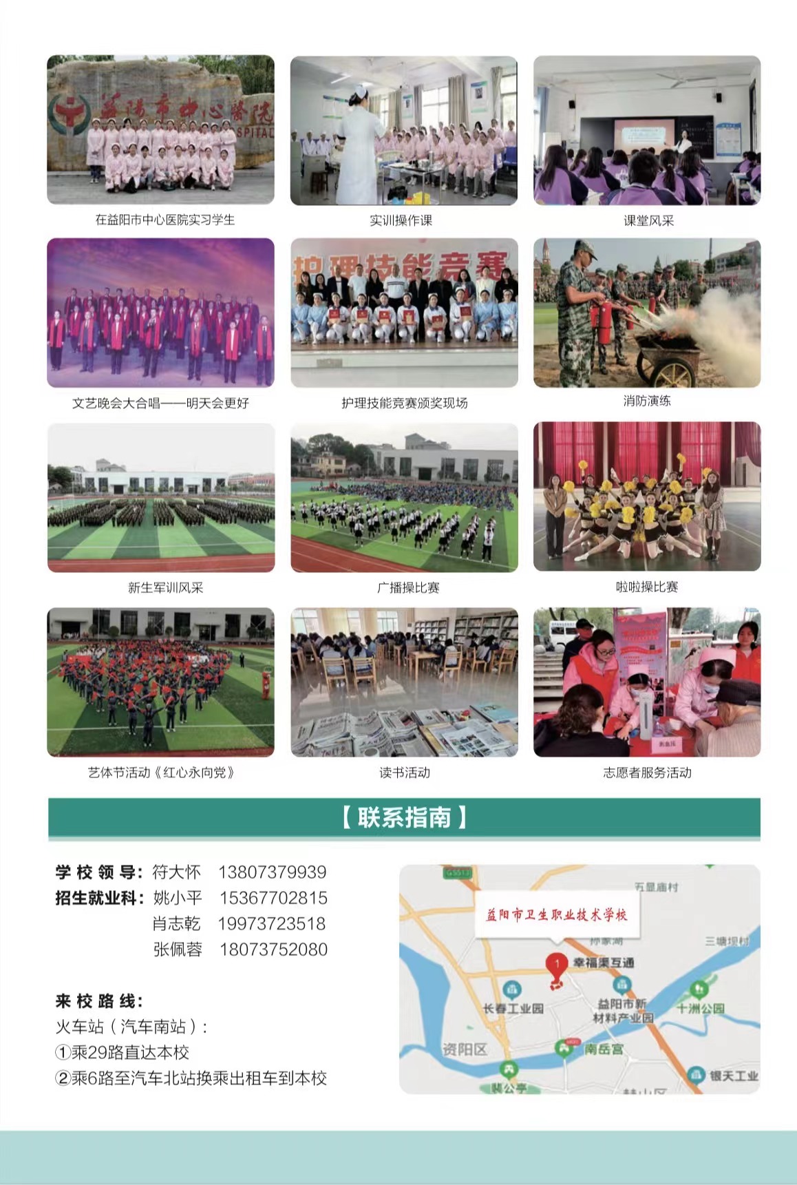 益阳市卫生职业技术学校2023年招生简章(图6)