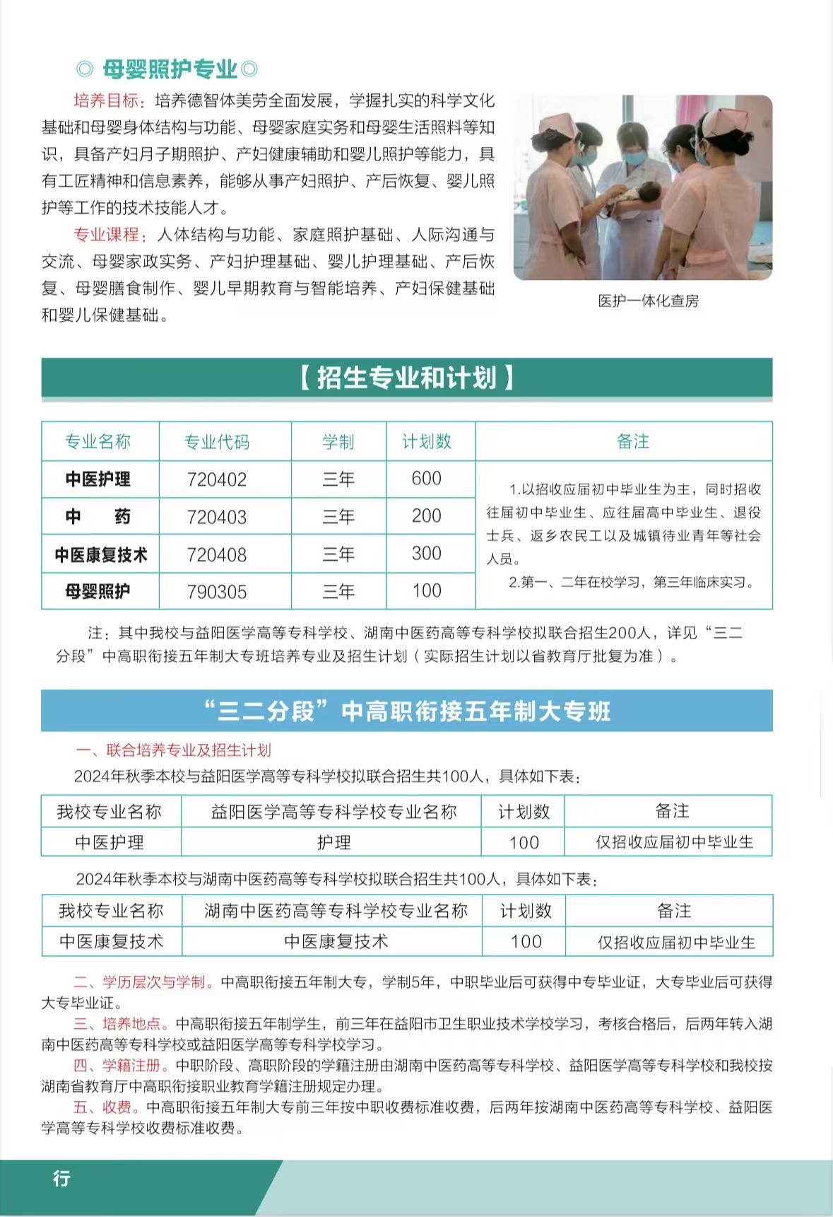 益阳市卫生职业技术学校2023年招生简章(图4)