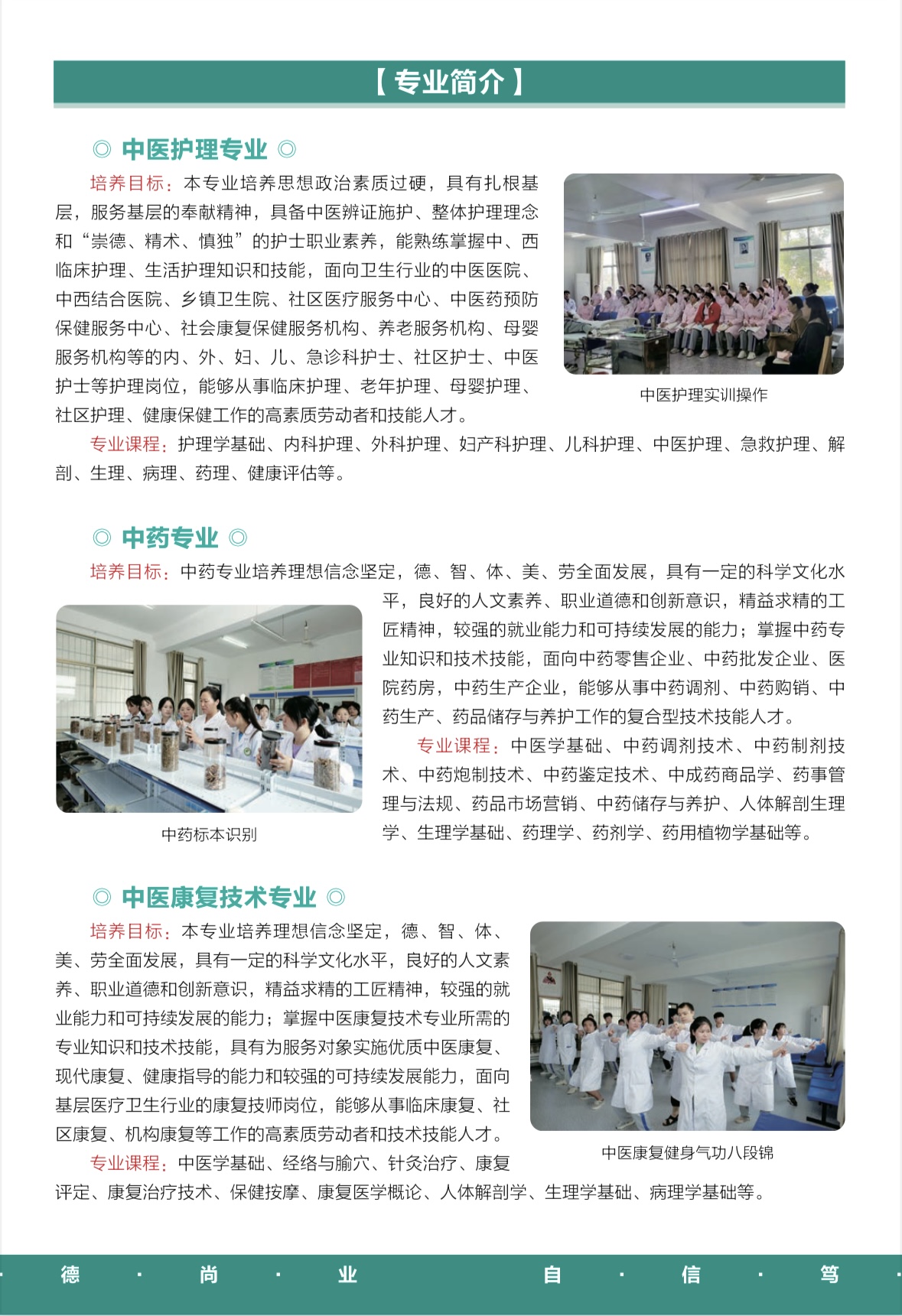 益阳市卫生职业技术学校2023年招生简章(图3)