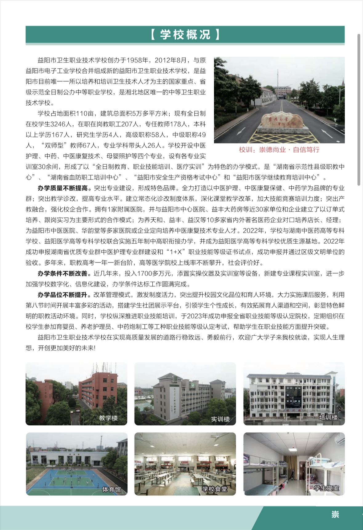 益阳市卫生职业技术学校2023年招生简章(图2)