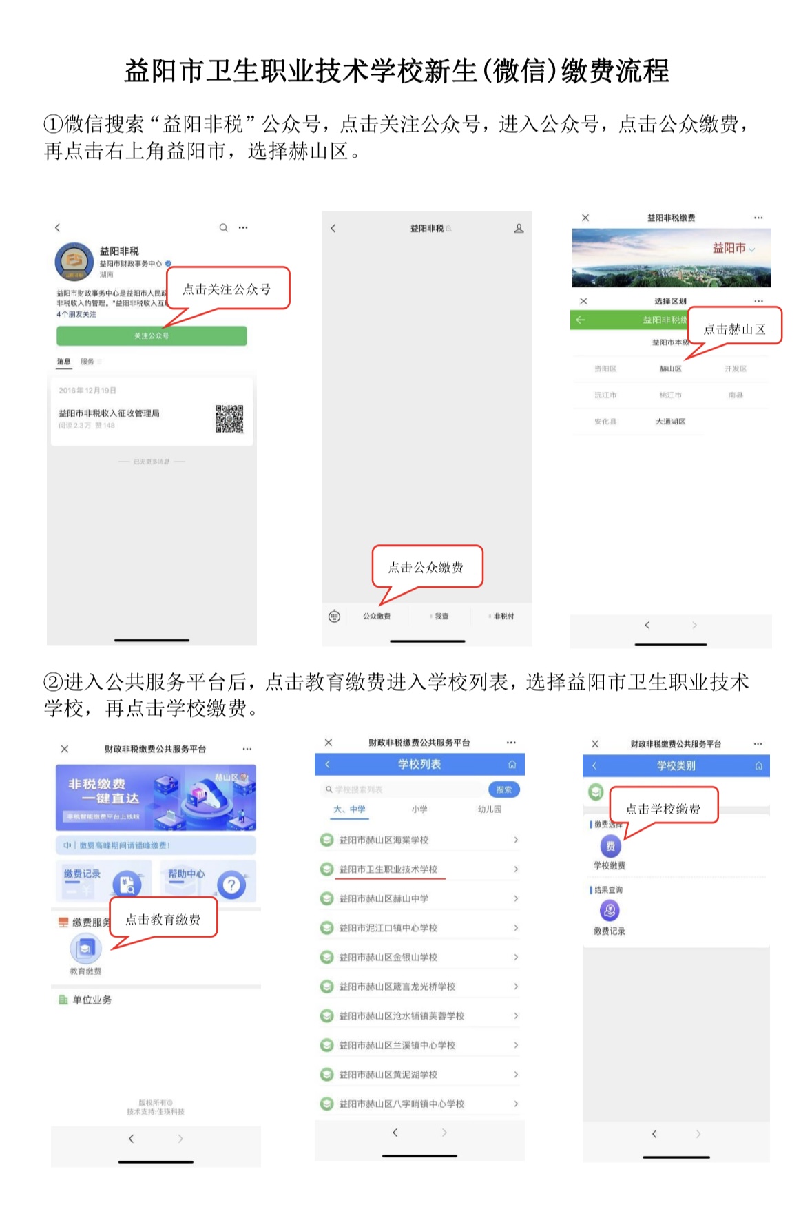 2024年益阳市卫生职业技术学校（益阳市内）3年制第二批学生录取查询及缴费流程(图2)